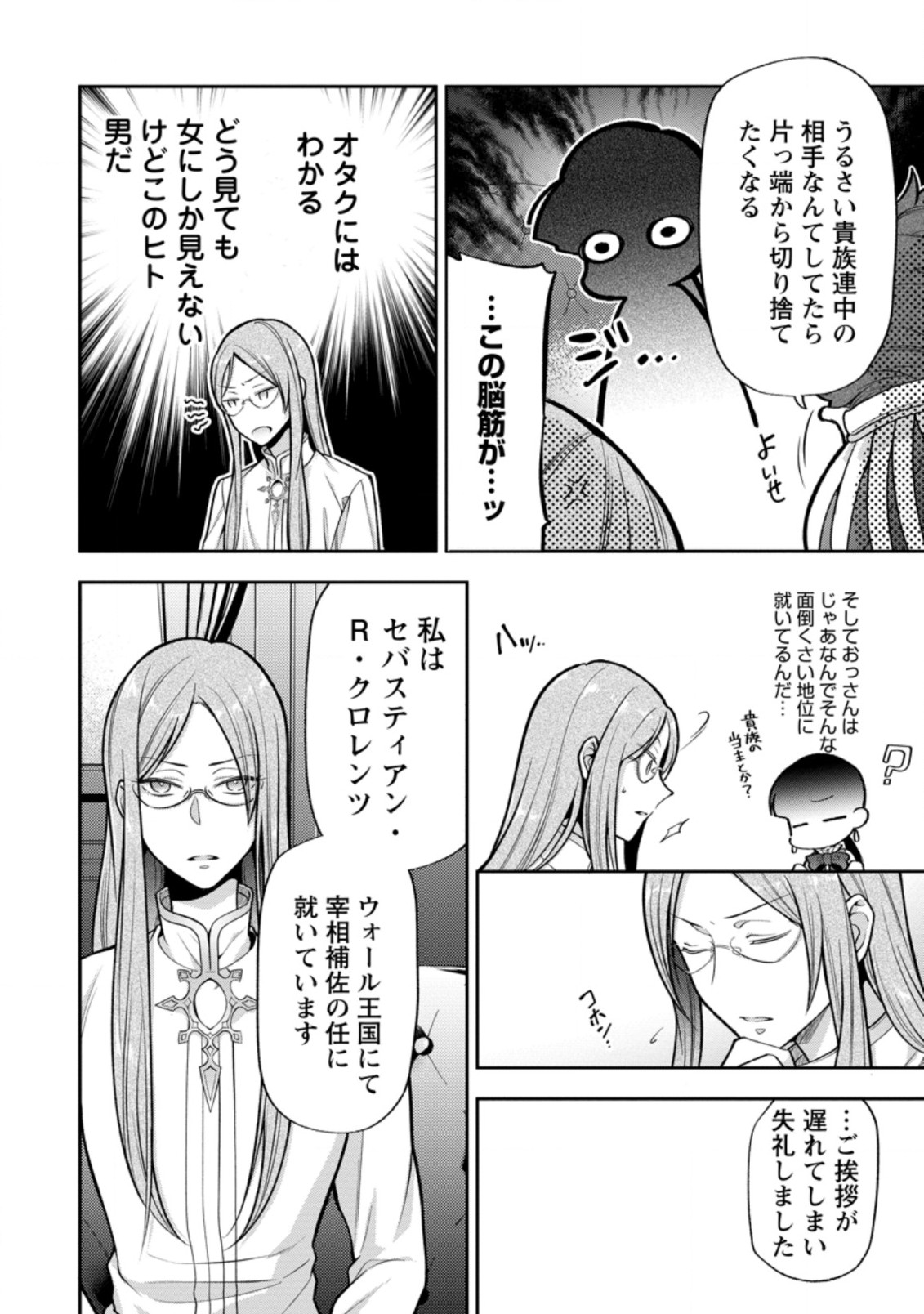 HITO O KATTE NI SANBO NI SURU NJANAI, KONO HAOU. ~ GEMU SEKAI NI HORIKOMA RETA OTAKU NO KURO ~ (MANGA) - raw - Chapter 22.2 - https://jpdd.ccdd.to/JPDD/hitookattenisanbonisurunjanaikonohaougemusekainihorikomaretaotakunokuromanga/192028/suuchwxgzbp.jpg