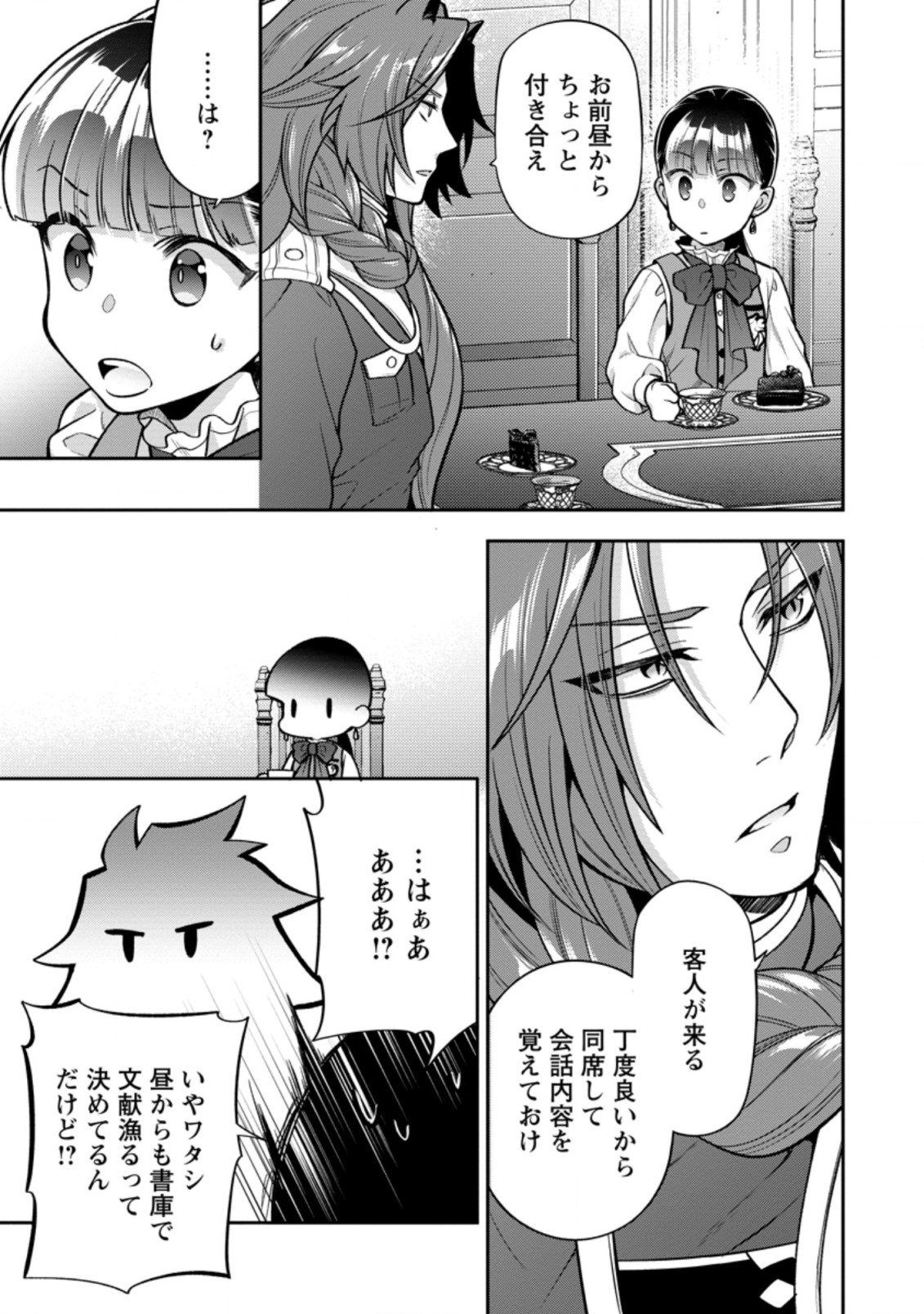 HITO O KATTE NI SANBO NI SURU NJANAI, KONO HAOU. ~ GEMU SEKAI NI HORIKOMA RETA OTAKU NO KURO ~ (MANGA) - raw - Chapter 22.2 - https://jpdd.ccdd.to/JPDD/hitookattenisanbonisurunjanaikonohaougemusekainihorikomaretaotakunokuromanga/192028/vikpykcf0ib.jpg