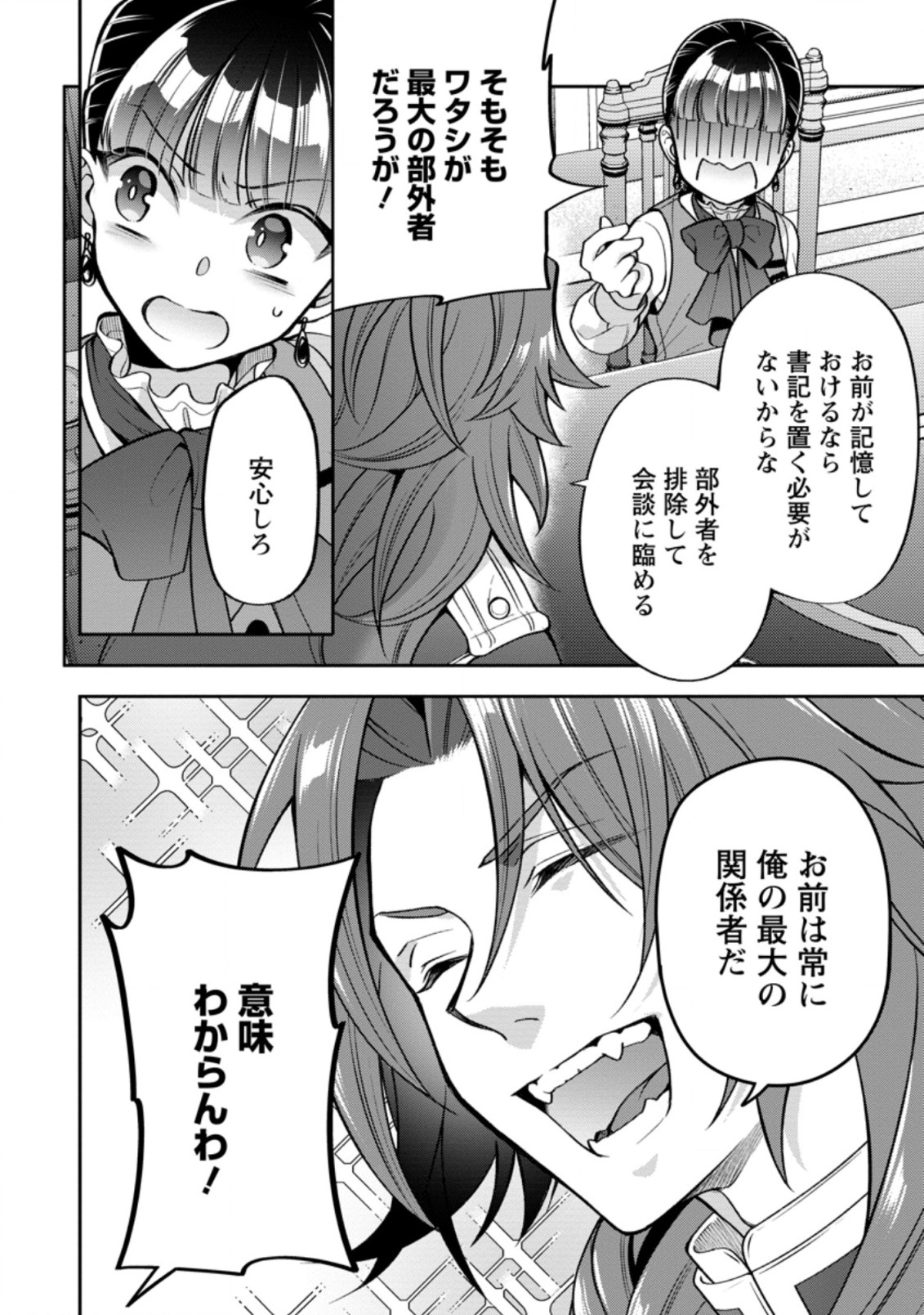 HITO O KATTE NI SANBO NI SURU NJANAI, KONO HAOU. ~ GEMU SEKAI NI HORIKOMA RETA OTAKU NO KURO ~ (MANGA) - raw - Chapter 22.2 - https://jpdd.ccdd.to/JPDD/hitookattenisanbonisurunjanaikonohaougemusekainihorikomaretaotakunokuromanga/192028/vptov5gsaeg.jpg