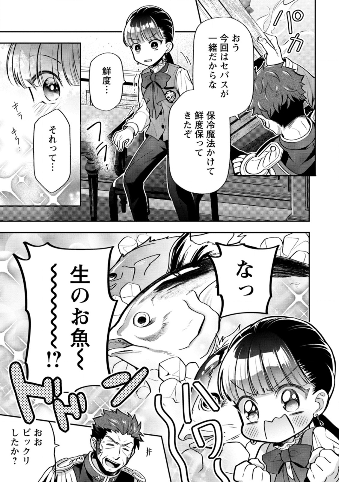 HITO O KATTE NI SANBO NI SURU NJANAI, KONO HAOU. ~ GEMU SEKAI NI HORIKOMA RETA OTAKU NO KURO ~ (MANGA) - raw - Chapter 22.3 - https://jpdd.ccdd.to/JPDD/hitookattenisanbonisurunjanaikonohaougemusekainihorikomaretaotakunokuromanga/193234/0qlfnfn0zog.jpg
