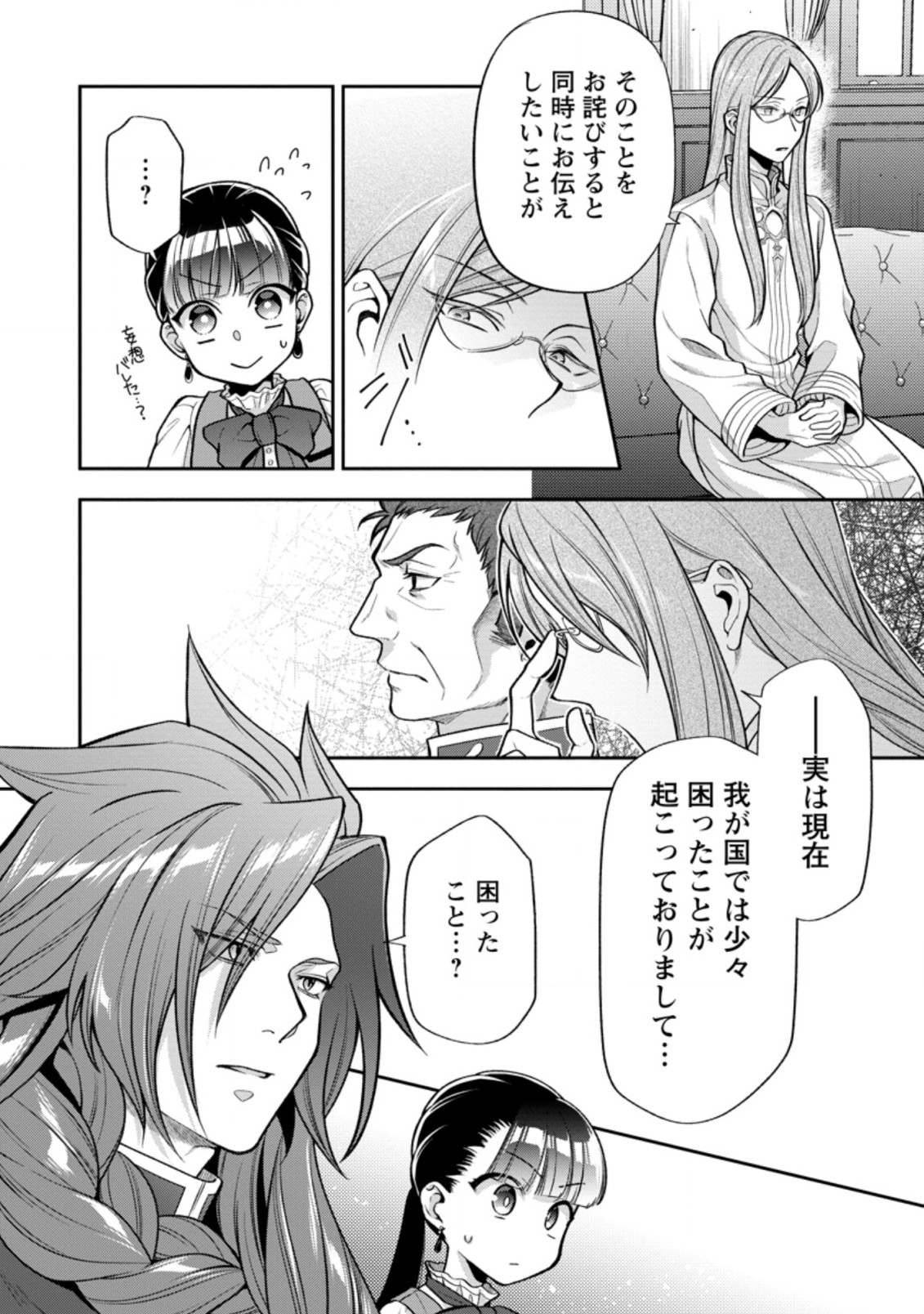 HITO O KATTE NI SANBO NI SURU NJANAI, KONO HAOU. ~ GEMU SEKAI NI HORIKOMA RETA OTAKU NO KURO ~ (MANGA) - raw - Chapter 22.3 - https://jpdd.ccdd.to/JPDD/hitookattenisanbonisurunjanaikonohaougemusekainihorikomaretaotakunokuromanga/193234/0ztdjlwtxk4.jpg