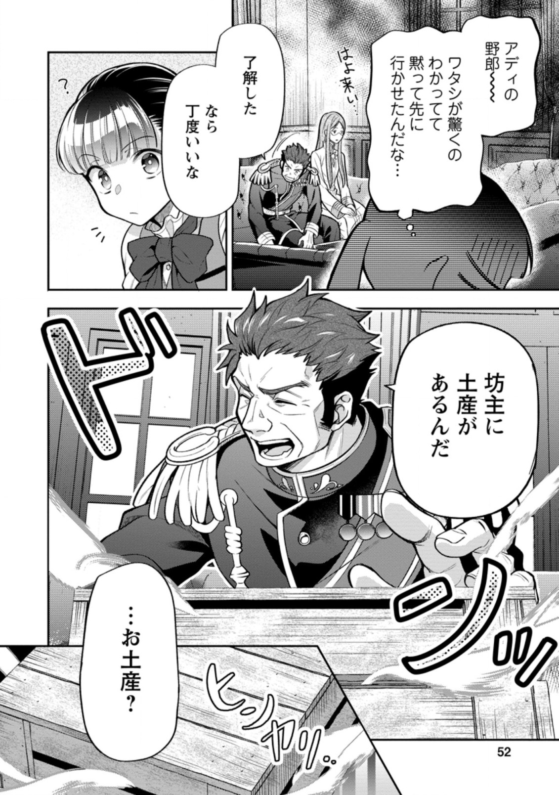 HITO O KATTE NI SANBO NI SURU NJANAI, KONO HAOU. ~ GEMU SEKAI NI HORIKOMA RETA OTAKU NO KURO ~ (MANGA) - raw - Chapter 22.3 - https://jpdd.ccdd.to/JPDD/hitookattenisanbonisurunjanaikonohaougemusekainihorikomaretaotakunokuromanga/193234/1jeiprgmuhf.jpg