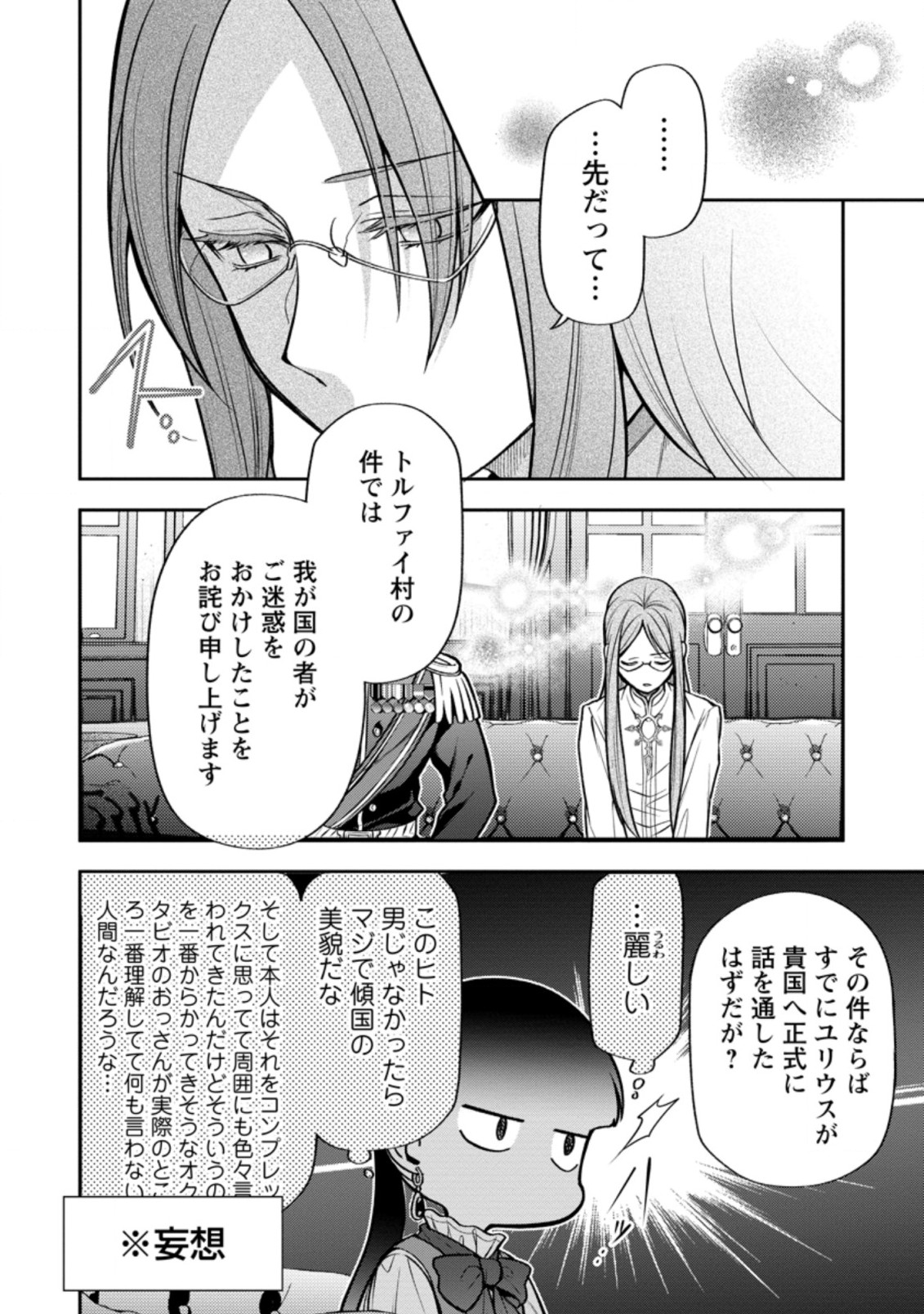HITO O KATTE NI SANBO NI SURU NJANAI, KONO HAOU. ~ GEMU SEKAI NI HORIKOMA RETA OTAKU NO KURO ~ (MANGA) - raw - Chapter 22.3 - https://jpdd.ccdd.to/JPDD/hitookattenisanbonisurunjanaikonohaougemusekainihorikomaretaotakunokuromanga/193234/dygsrwquuxs.jpg