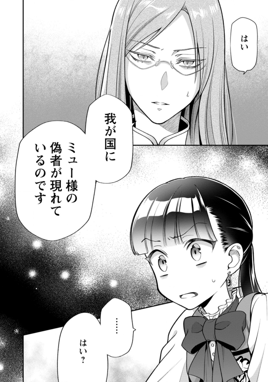 HITO O KATTE NI SANBO NI SURU NJANAI, KONO HAOU. ~ GEMU SEKAI NI HORIKOMA RETA OTAKU NO KURO ~ (MANGA) - raw - Chapter 22.3 - https://jpdd.ccdd.to/JPDD/hitookattenisanbonisurunjanaikonohaougemusekainihorikomaretaotakunokuromanga/193234/oagnm4eslvw.jpg