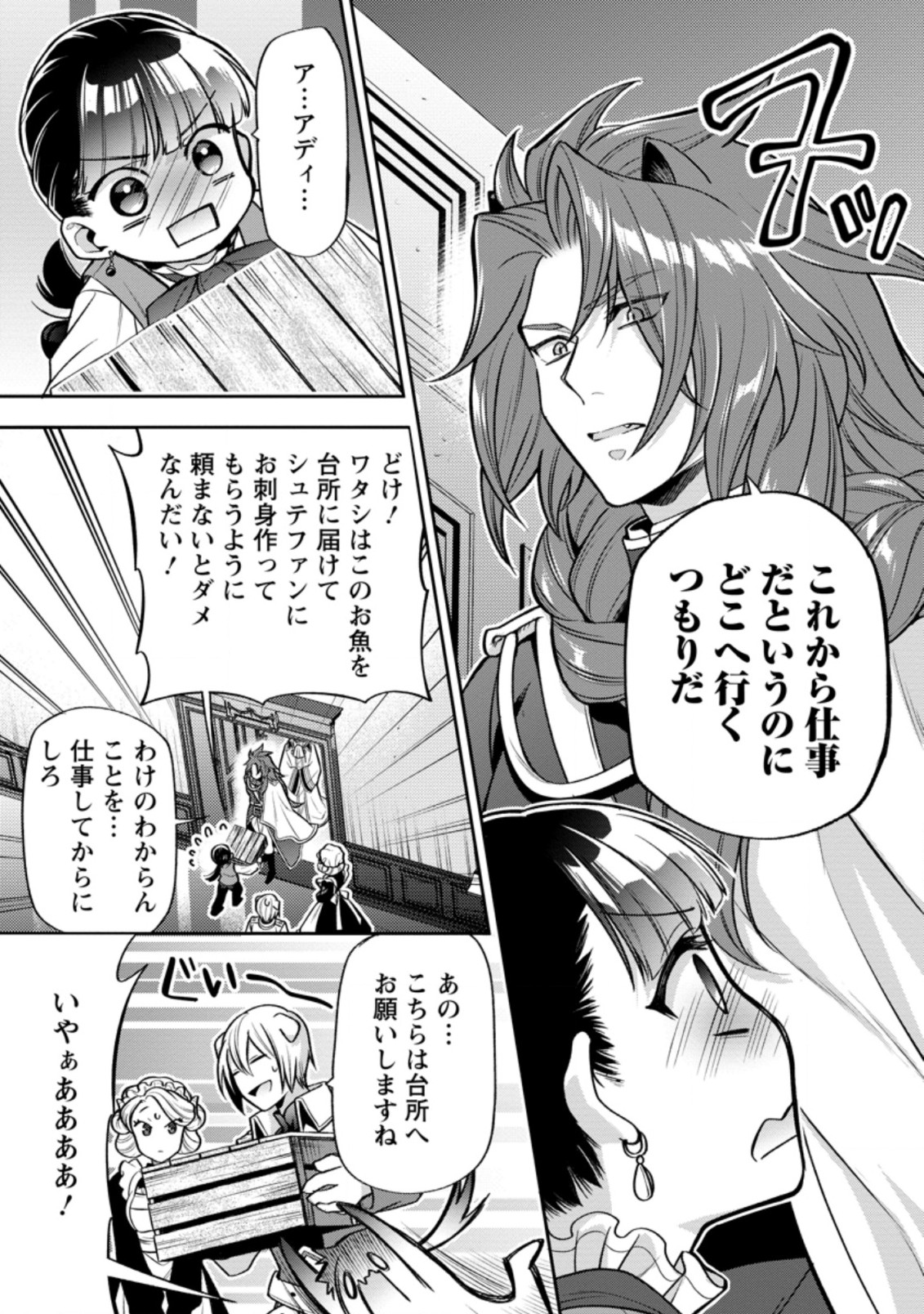 HITO O KATTE NI SANBO NI SURU NJANAI, KONO HAOU. ~ GEMU SEKAI NI HORIKOMA RETA OTAKU NO KURO ~ (MANGA) - raw - Chapter 22.3 - https://jpdd.ccdd.to/JPDD/hitookattenisanbonisurunjanaikonohaougemusekainihorikomaretaotakunokuromanga/193234/vxkfgnevghd.jpg