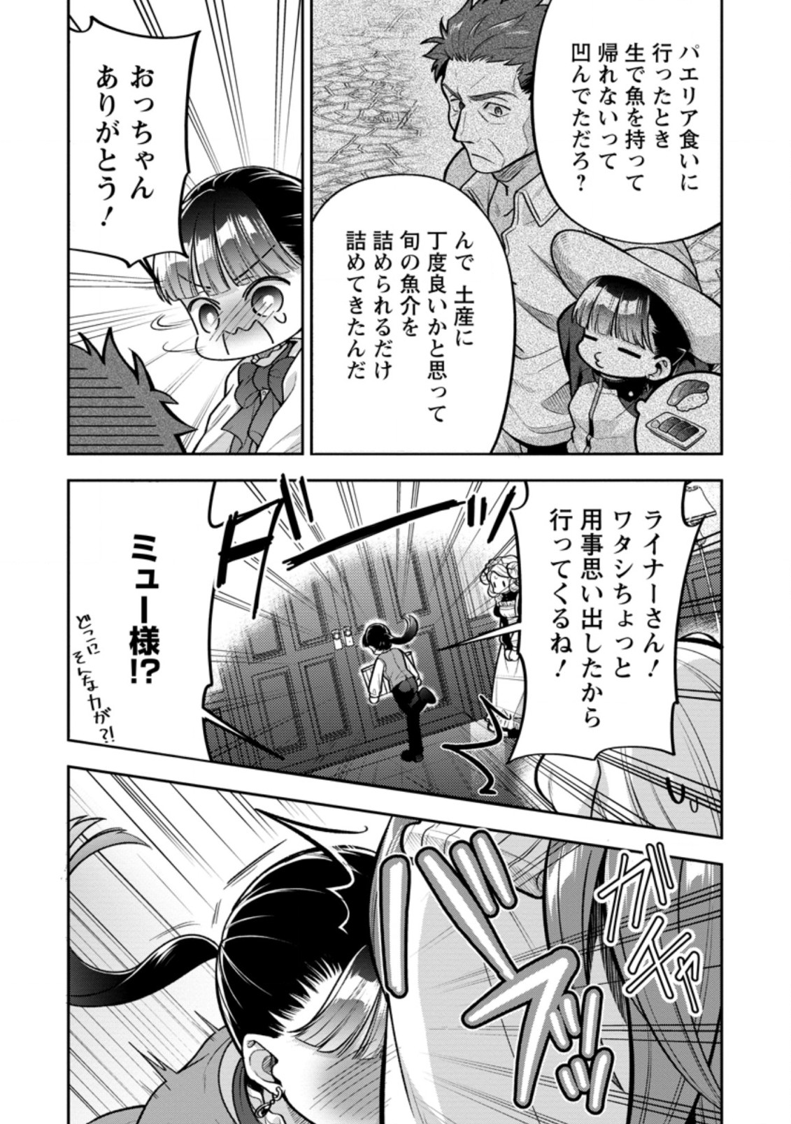 HITO O KATTE NI SANBO NI SURU NJANAI, KONO HAOU. ~ GEMU SEKAI NI HORIKOMA RETA OTAKU NO KURO ~ (MANGA) - raw - Chapter 22.3 - https://jpdd.ccdd.to/JPDD/hitookattenisanbonisurunjanaikonohaougemusekainihorikomaretaotakunokuromanga/193234/xqvkourafef.jpg