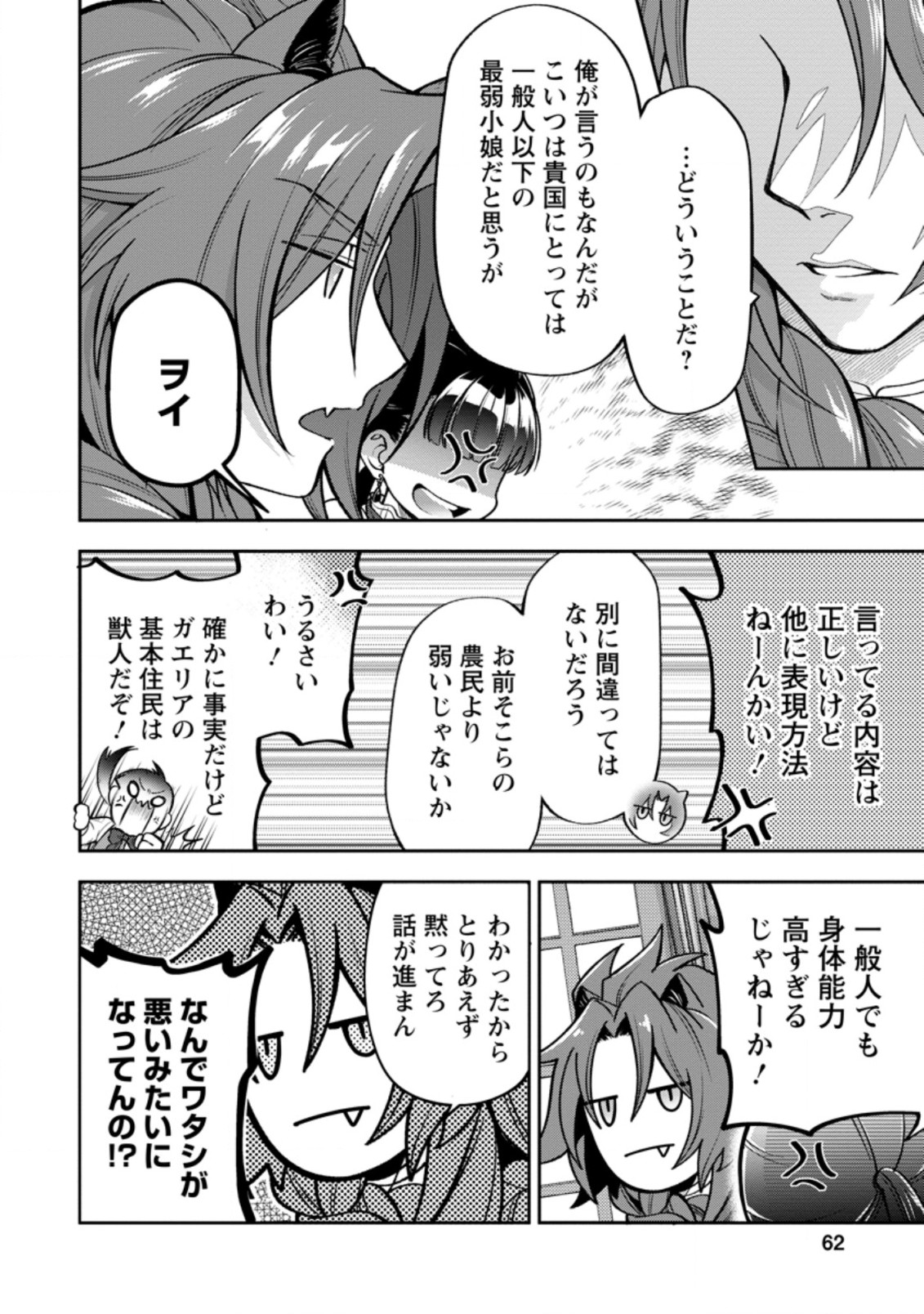 HITO O KATTE NI SANBO NI SURU NJANAI, KONO HAOU. ~ GEMU SEKAI NI HORIKOMA RETA OTAKU NO KURO ~ (MANGA) - raw - Chapter 23.1 - https://jpdd.ccdd.to/JPDD/hitookattenisanbonisurunjanaikonohaougemusekainihorikomaretaotakunokuromanga/194512/3tcvehhjsui.jpg