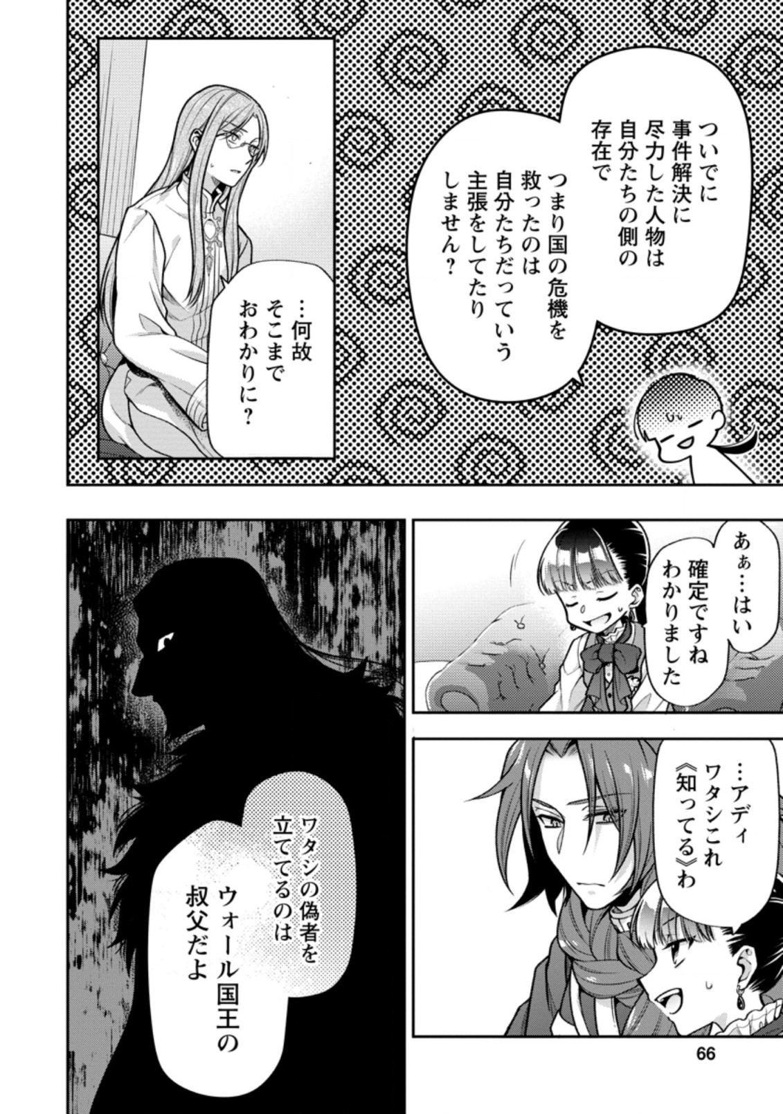 HITO O KATTE NI SANBO NI SURU NJANAI, KONO HAOU. ~ GEMU SEKAI NI HORIKOMA RETA OTAKU NO KURO ~ (MANGA) - raw - Chapter 23.1 - https://jpdd.ccdd.to/JPDD/hitookattenisanbonisurunjanaikonohaougemusekainihorikomaretaotakunokuromanga/194512/4cjhjkdoz5e.jpg
