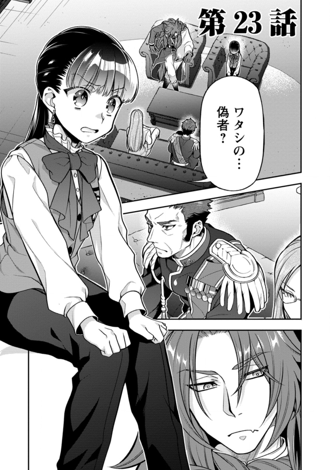 HITO O KATTE NI SANBO NI SURU NJANAI, KONO HAOU. ~ GEMU SEKAI NI HORIKOMA RETA OTAKU NO KURO ~ (MANGA) - raw - Chapter 23.1 - https://jpdd.ccdd.to/JPDD/hitookattenisanbonisurunjanaikonohaougemusekainihorikomaretaotakunokuromanga/194512/5xakbmb4vur.jpg