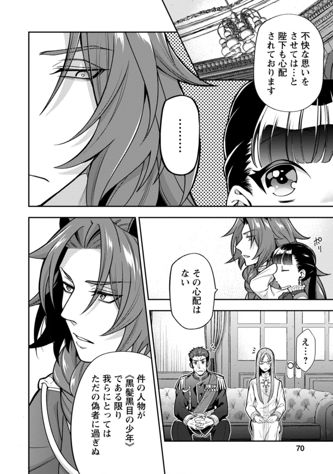 HITO O KATTE NI SANBO NI SURU NJANAI, KONO HAOU. ~ GEMU SEKAI NI HORIKOMA RETA OTAKU NO KURO ~ (MANGA) - raw - Chapter 23.1 - https://jpdd.ccdd.to/JPDD/hitookattenisanbonisurunjanaikonohaougemusekainihorikomaretaotakunokuromanga/194512/bwxcljmyujf.jpg