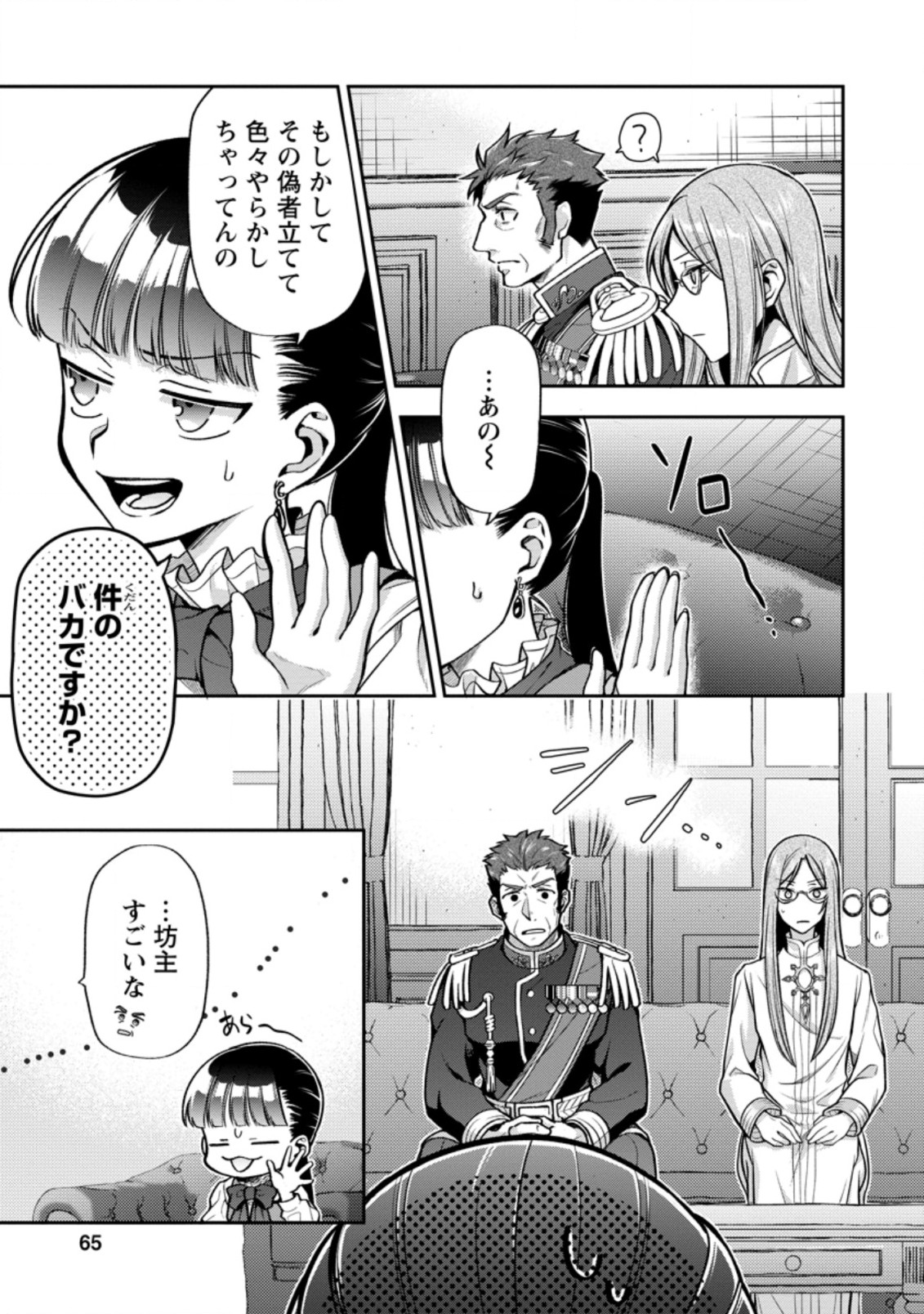 HITO O KATTE NI SANBO NI SURU NJANAI, KONO HAOU. ~ GEMU SEKAI NI HORIKOMA RETA OTAKU NO KURO ~ (MANGA) - raw - Chapter 23.1 - https://jpdd.ccdd.to/JPDD/hitookattenisanbonisurunjanaikonohaougemusekainihorikomaretaotakunokuromanga/194512/ht5tdnzp33r.jpg