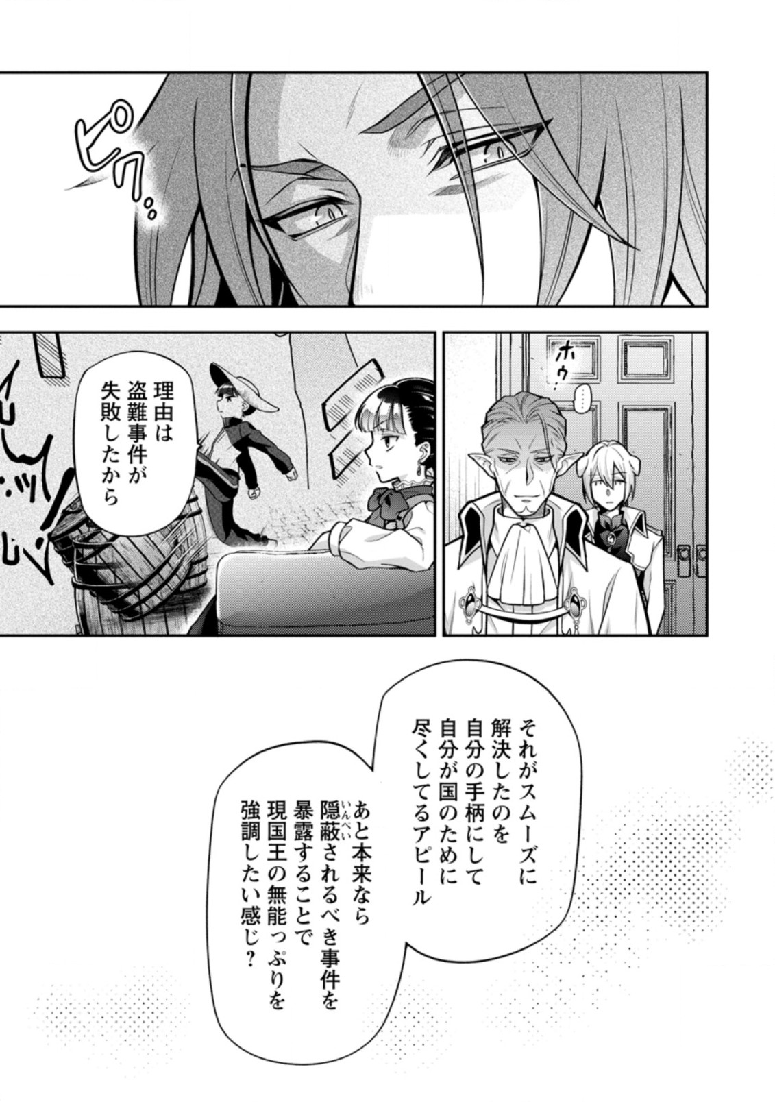 HITO O KATTE NI SANBO NI SURU NJANAI, KONO HAOU. ~ GEMU SEKAI NI HORIKOMA RETA OTAKU NO KURO ~ (MANGA) - raw - Chapter 23.1 - https://jpdd.ccdd.to/JPDD/hitookattenisanbonisurunjanaikonohaougemusekainihorikomaretaotakunokuromanga/194512/ikm1c51tuur.jpg