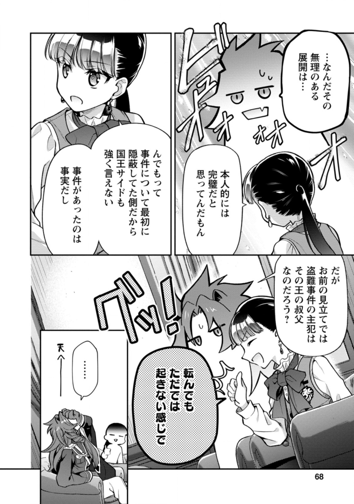 HITO O KATTE NI SANBO NI SURU NJANAI, KONO HAOU. ~ GEMU SEKAI NI HORIKOMA RETA OTAKU NO KURO ~ (MANGA) - raw - Chapter 23.1 - https://jpdd.ccdd.to/JPDD/hitookattenisanbonisurunjanaikonohaougemusekainihorikomaretaotakunokuromanga/194512/qqxoewlipef.jpg
