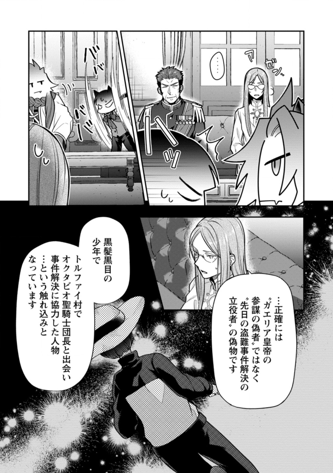 HITO O KATTE NI SANBO NI SURU NJANAI, KONO HAOU. ~ GEMU SEKAI NI HORIKOMA RETA OTAKU NO KURO ~ (MANGA) - raw - Chapter 23.1 - https://jpdd.ccdd.to/JPDD/hitookattenisanbonisurunjanaikonohaougemusekainihorikomaretaotakunokuromanga/194512/r14eardjowu.jpg