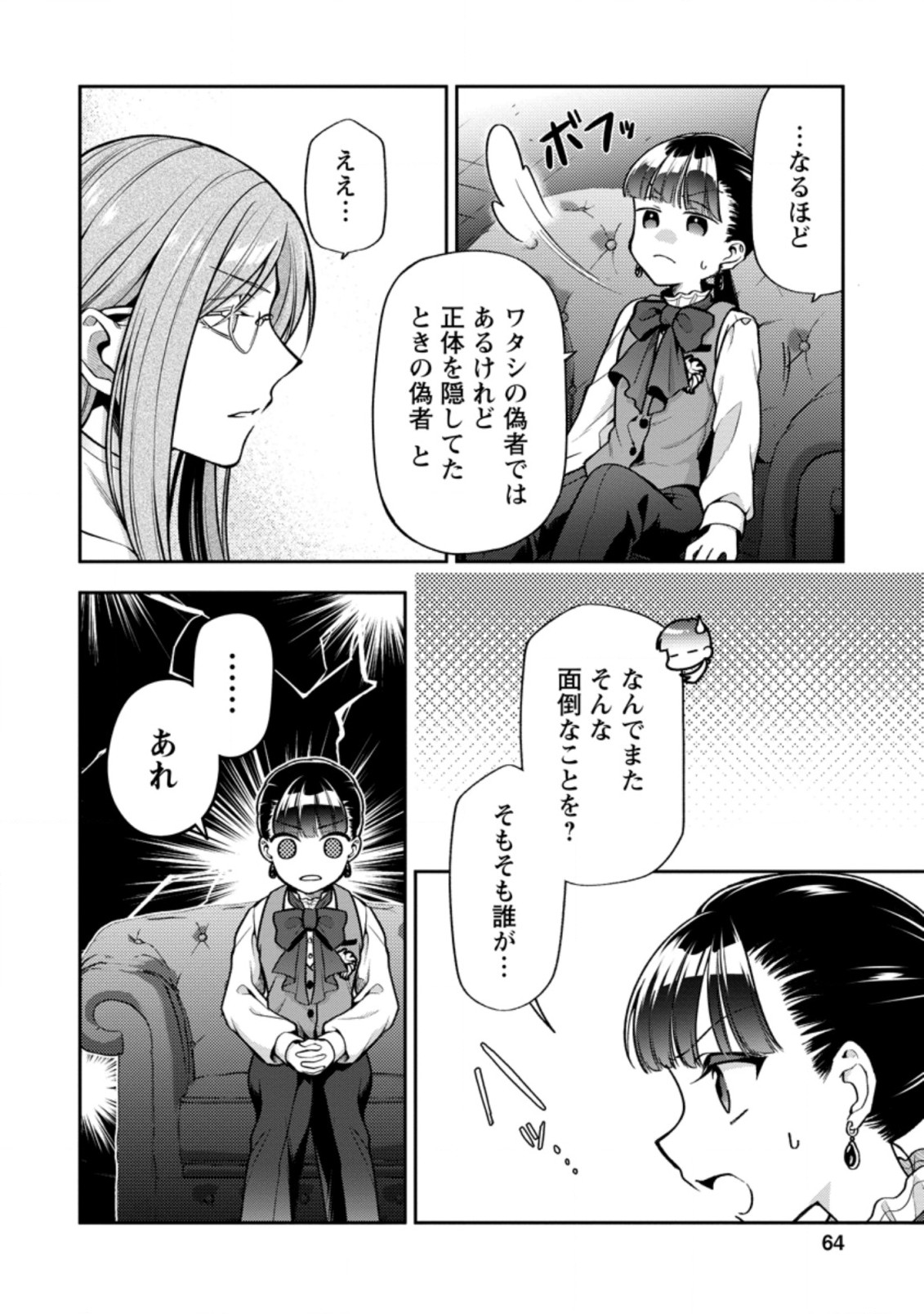 HITO O KATTE NI SANBO NI SURU NJANAI, KONO HAOU. ~ GEMU SEKAI NI HORIKOMA RETA OTAKU NO KURO ~ (MANGA) - raw - Chapter 23.1 - https://jpdd.ccdd.to/JPDD/hitookattenisanbonisurunjanaikonohaougemusekainihorikomaretaotakunokuromanga/194512/wsa14dufg23.jpg