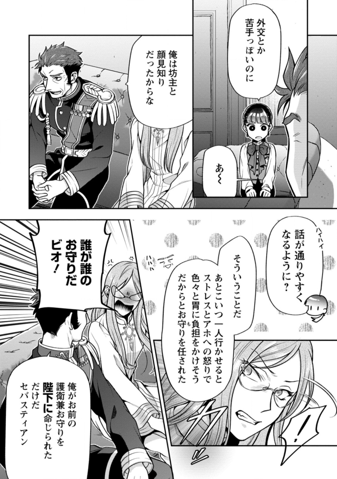 HITO O KATTE NI SANBO NI SURU NJANAI, KONO HAOU. ~ GEMU SEKAI NI HORIKOMA RETA OTAKU NO KURO ~ (MANGA) - raw - Chapter 23.2 - https://jpdd.ccdd.to/JPDD/hitookattenisanbonisurunjanaikonohaougemusekainihorikomaretaotakunokuromanga/195639/ejrwmgbwz2g.jpg