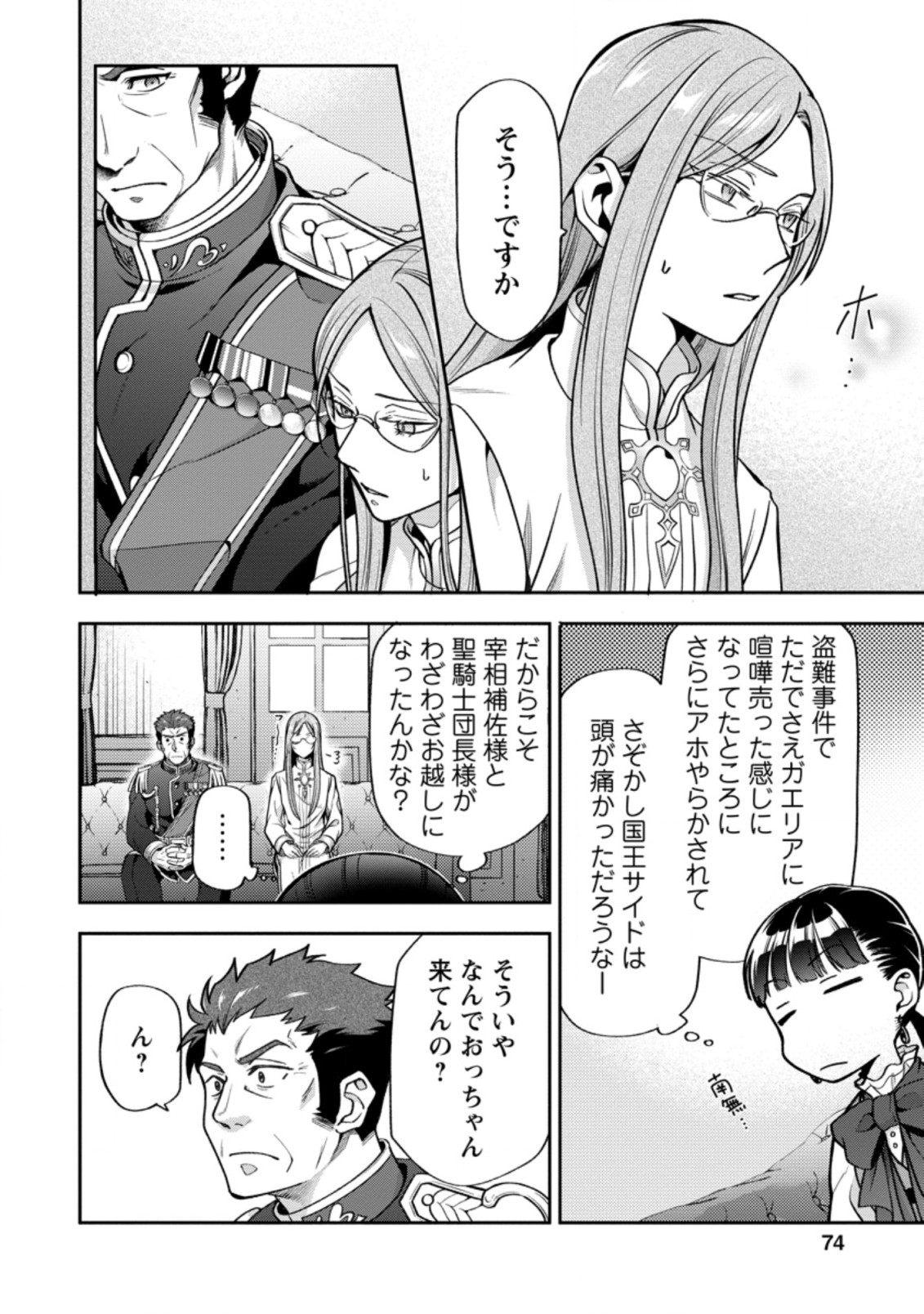 HITO O KATTE NI SANBO NI SURU NJANAI, KONO HAOU. ~ GEMU SEKAI NI HORIKOMA RETA OTAKU NO KURO ~ (MANGA) - raw - Chapter 23.2 - https://jpdd.ccdd.to/JPDD/hitookattenisanbonisurunjanaikonohaougemusekainihorikomaretaotakunokuromanga/195639/gcbjqohkbhl.jpg