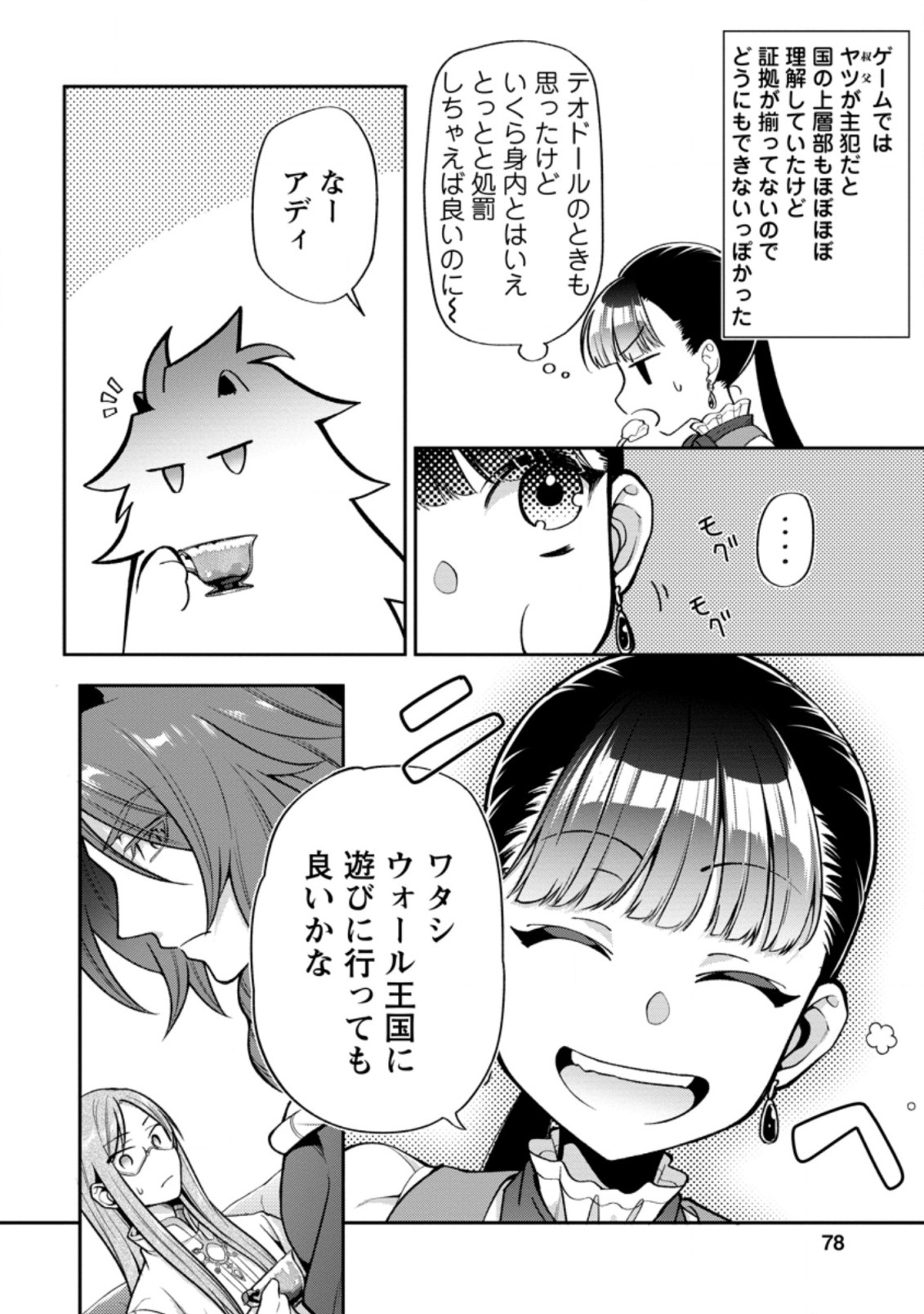 HITO O KATTE NI SANBO NI SURU NJANAI, KONO HAOU. ~ GEMU SEKAI NI HORIKOMA RETA OTAKU NO KURO ~ (MANGA) - raw - Chapter 23.2 - https://jpdd.ccdd.to/JPDD/hitookattenisanbonisurunjanaikonohaougemusekainihorikomaretaotakunokuromanga/195639/hnihisnzumt.jpg