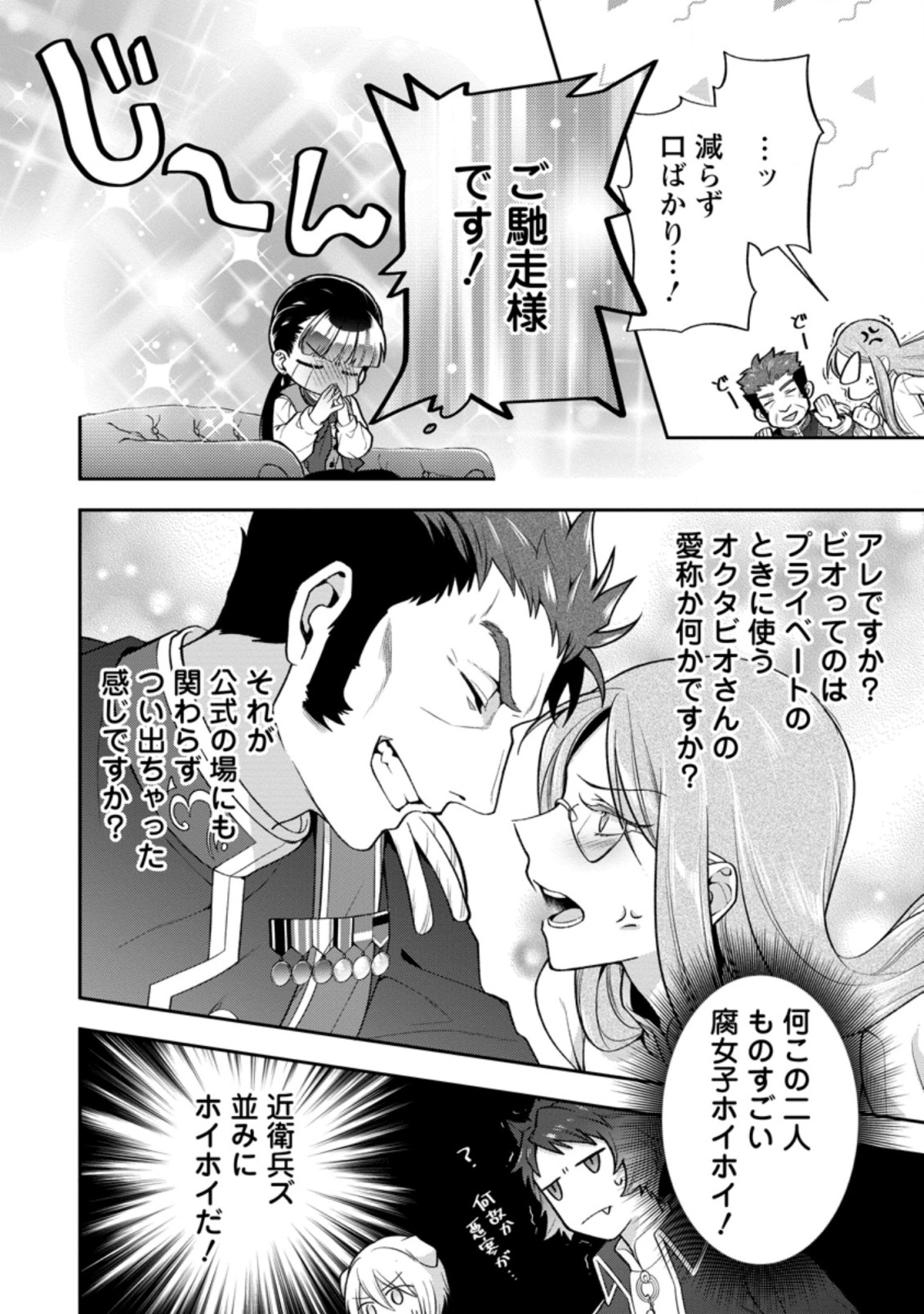 HITO O KATTE NI SANBO NI SURU NJANAI, KONO HAOU. ~ GEMU SEKAI NI HORIKOMA RETA OTAKU NO KURO ~ (MANGA) - raw - Chapter 23.2 - https://jpdd.ccdd.to/JPDD/hitookattenisanbonisurunjanaikonohaougemusekainihorikomaretaotakunokuromanga/195639/jaawmojhrte.jpg