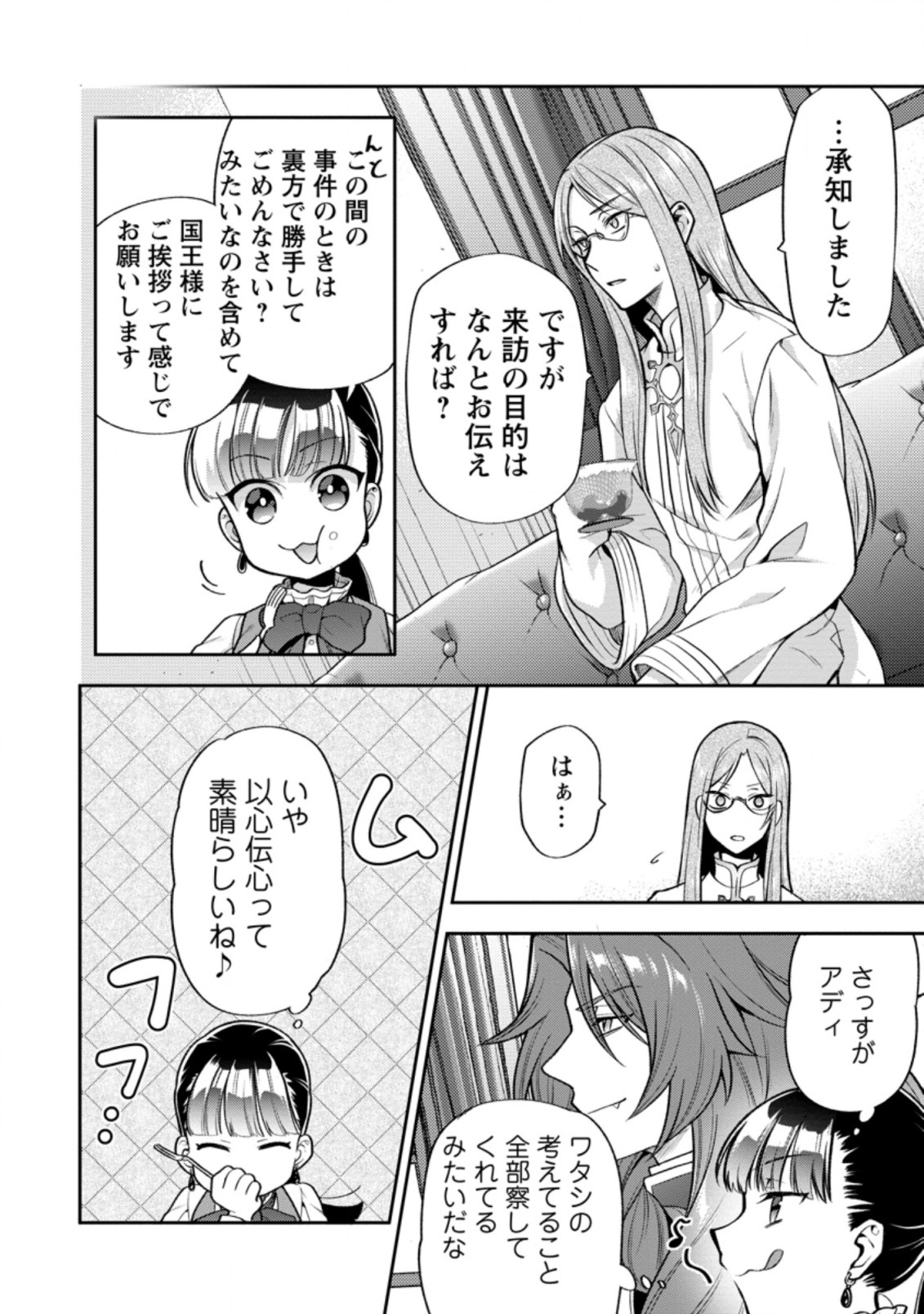 HITO O KATTE NI SANBO NI SURU NJANAI, KONO HAOU. ~ GEMU SEKAI NI HORIKOMA RETA OTAKU NO KURO ~ (MANGA) - raw - Chapter 23.2 - https://jpdd.ccdd.to/JPDD/hitookattenisanbonisurunjanaikonohaougemusekainihorikomaretaotakunokuromanga/195639/pzhhcwghnzm.jpg