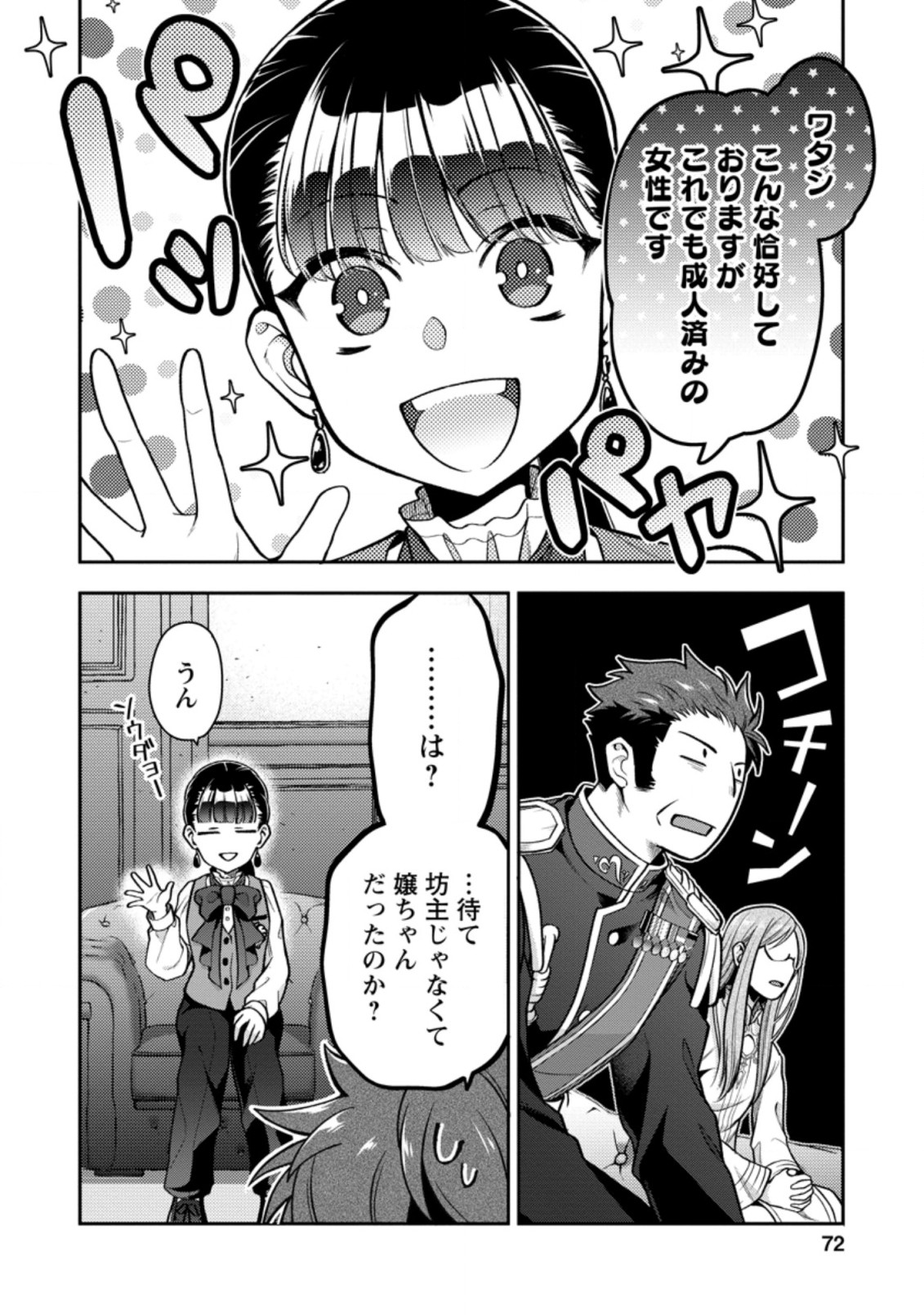 HITO O KATTE NI SANBO NI SURU NJANAI, KONO HAOU. ~ GEMU SEKAI NI HORIKOMA RETA OTAKU NO KURO ~ (MANGA) - raw - Chapter 23.2 - https://jpdd.ccdd.to/JPDD/hitookattenisanbonisurunjanaikonohaougemusekainihorikomaretaotakunokuromanga/195639/taiuzp5ydlv.jpg