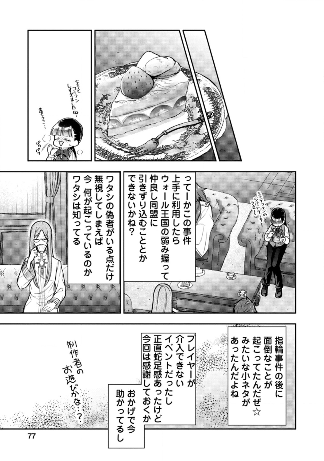 HITO O KATTE NI SANBO NI SURU NJANAI, KONO HAOU. ~ GEMU SEKAI NI HORIKOMA RETA OTAKU NO KURO ~ (MANGA) - raw - Chapter 23.2 - https://jpdd.ccdd.to/JPDD/hitookattenisanbonisurunjanaikonohaougemusekainihorikomaretaotakunokuromanga/195639/u0lmpcmso4y.jpg