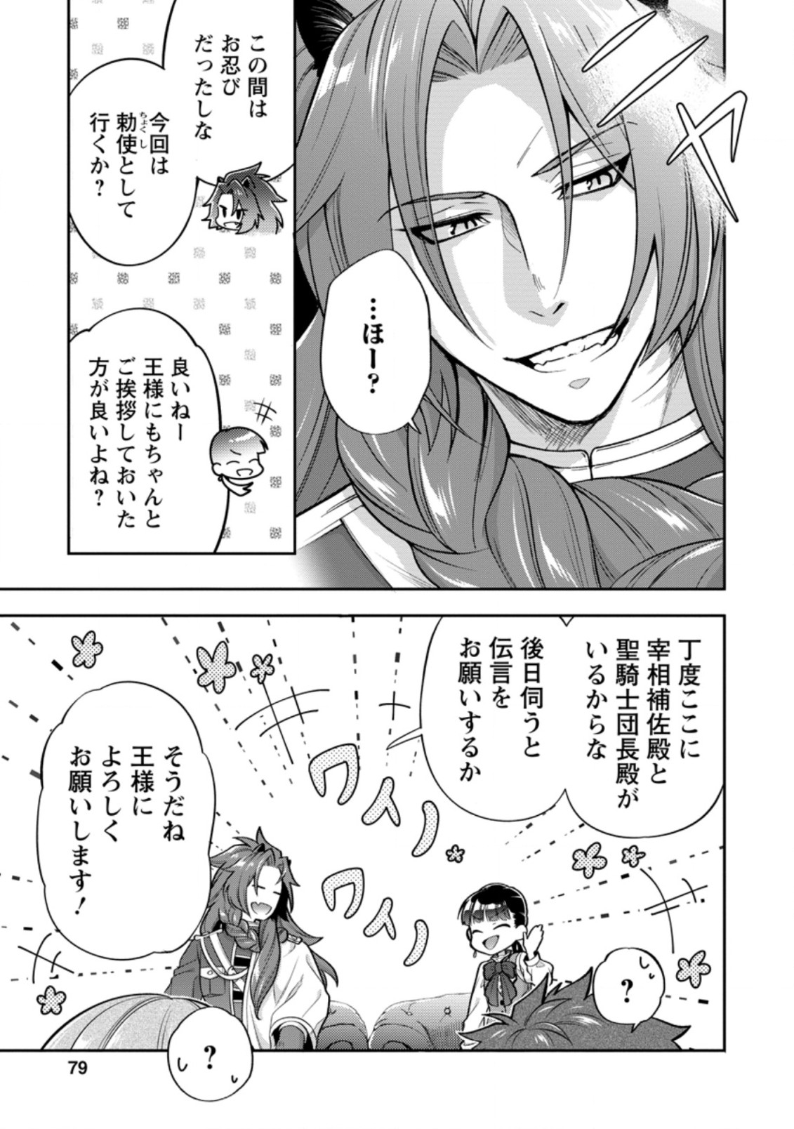 HITO O KATTE NI SANBO NI SURU NJANAI, KONO HAOU. ~ GEMU SEKAI NI HORIKOMA RETA OTAKU NO KURO ~ (MANGA) - raw - Chapter 23.2 - https://jpdd.ccdd.to/JPDD/hitookattenisanbonisurunjanaikonohaougemusekainihorikomaretaotakunokuromanga/195639/vperxvgzj1a.jpg