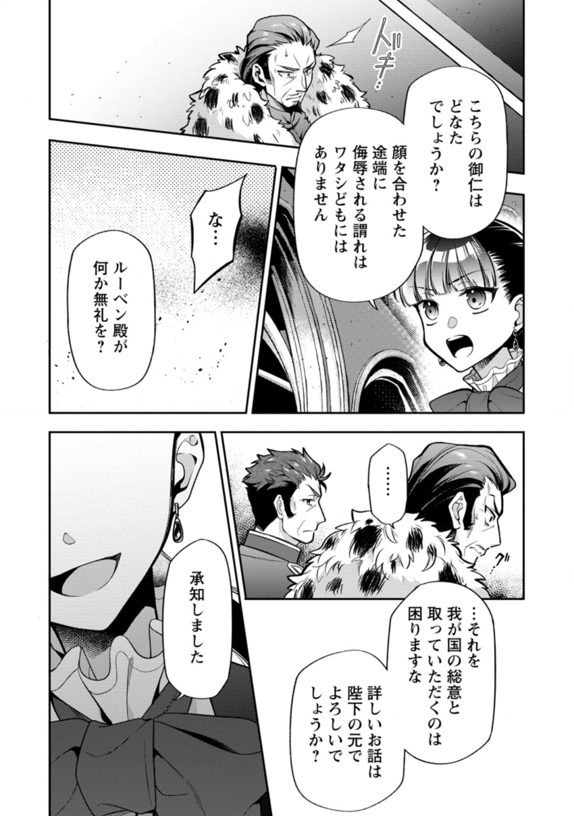 HITO O KATTE NI SANBO NI SURU NJANAI, KONO HAOU. ~ GEMU SEKAI NI HORIKOMA RETA OTAKU NO KURO ~ (MANGA) - raw - Chapter 24.1 - https://jpdd.ccdd.to/JPDD/hitookattenisanbonisurunjanaikonohaougemusekainihorikomaretaotakunokuromanga/197860/5nqacup4upq.jpg