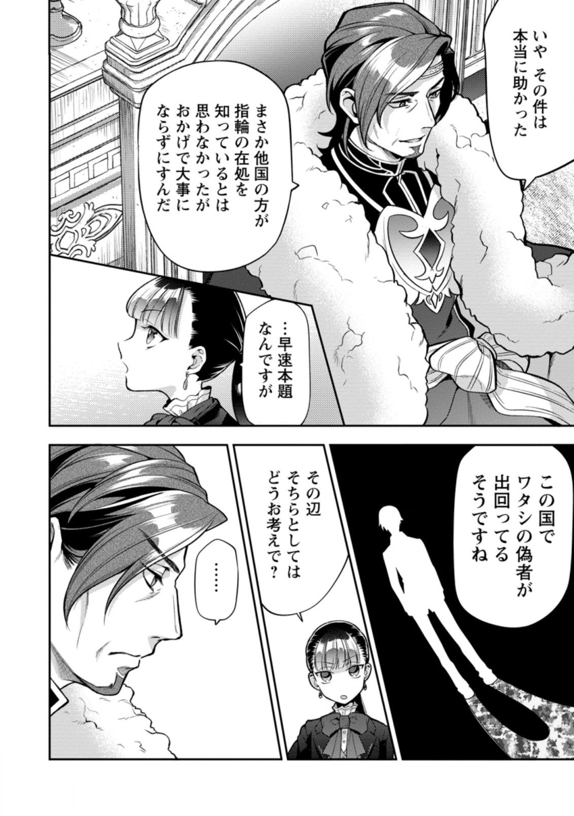 HITO O KATTE NI SANBO NI SURU NJANAI, KONO HAOU. ~ GEMU SEKAI NI HORIKOMA RETA OTAKU NO KURO ~ (MANGA) - raw - Chapter 24.1 - https://jpdd.ccdd.to/JPDD/hitookattenisanbonisurunjanaikonohaougemusekainihorikomaretaotakunokuromanga/197860/decxqkh53vo.jpg