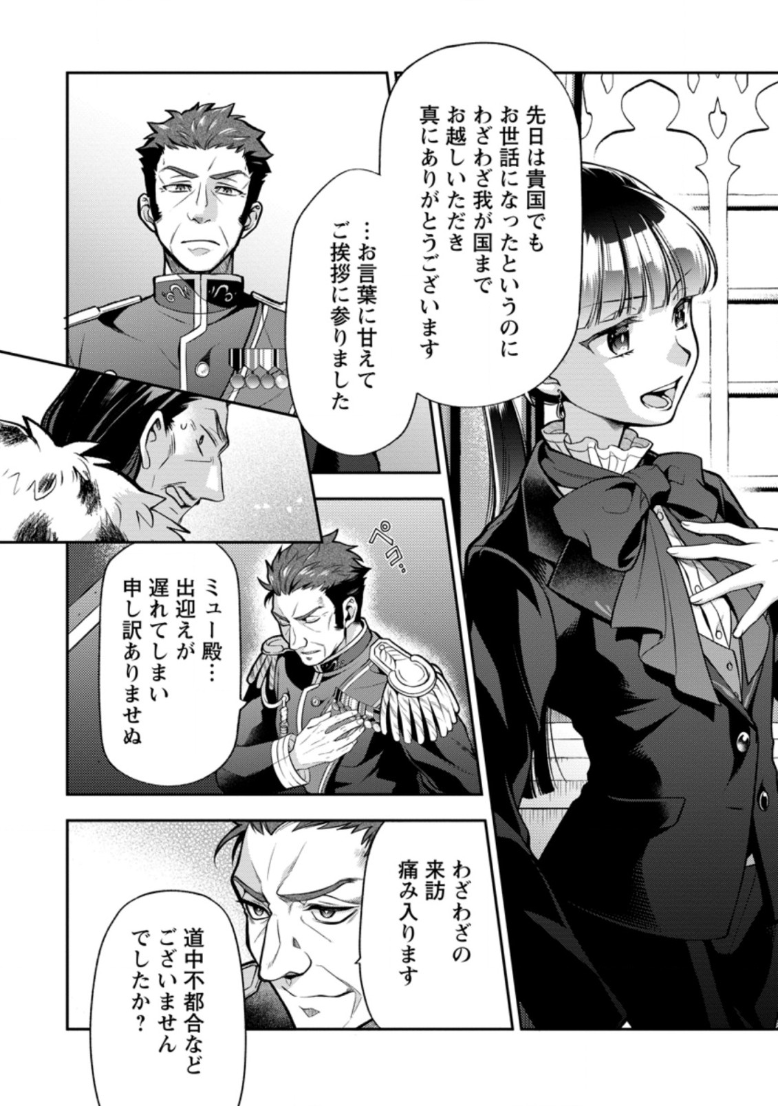 HITO O KATTE NI SANBO NI SURU NJANAI, KONO HAOU. ~ GEMU SEKAI NI HORIKOMA RETA OTAKU NO KURO ~ (MANGA) - raw - Chapter 24.1 - https://jpdd.ccdd.to/JPDD/hitookattenisanbonisurunjanaikonohaougemusekainihorikomaretaotakunokuromanga/197860/on111wki3kd.jpg