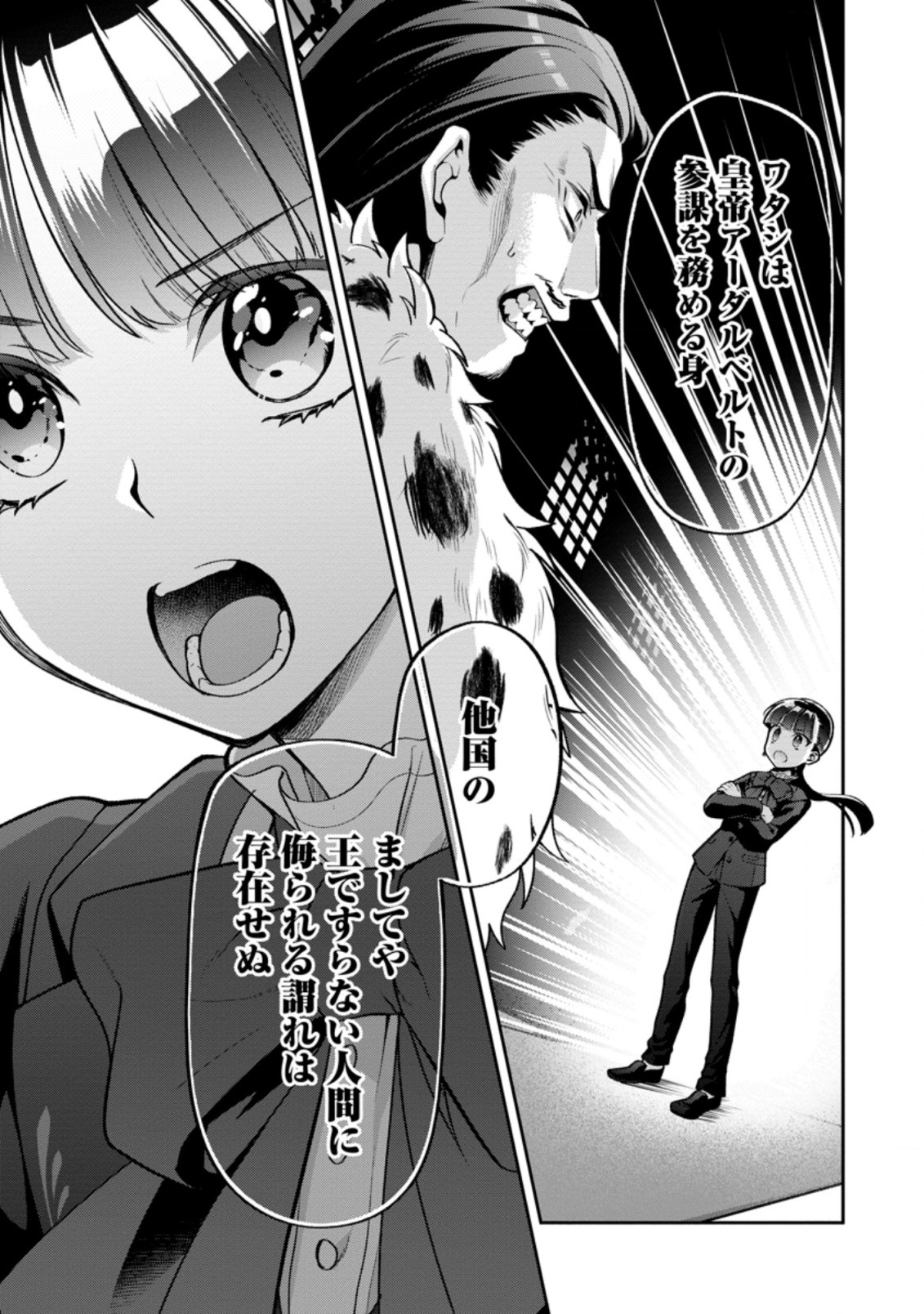 HITO O KATTE NI SANBO NI SURU NJANAI, KONO HAOU. ~ GEMU SEKAI NI HORIKOMA RETA OTAKU NO KURO ~ (MANGA) - raw - Chapter 24.1 - https://jpdd.ccdd.to/JPDD/hitookattenisanbonisurunjanaikonohaougemusekainihorikomaretaotakunokuromanga/197860/wtt4qxit3ec.jpg