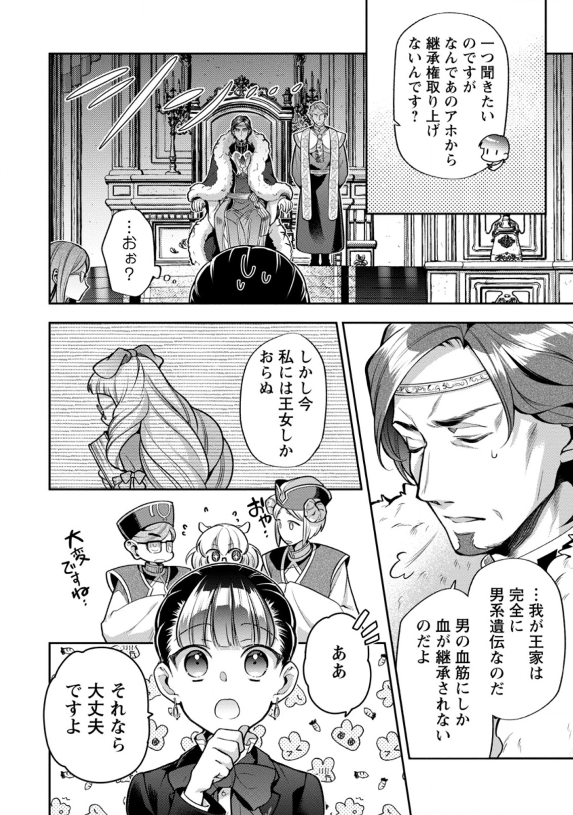 HITO O KATTE NI SANBO NI SURU NJANAI, KONO HAOU. ~ GEMU SEKAI NI HORIKOMA RETA OTAKU NO KURO ~ (MANGA) - raw - Chapter 24.2 - https://jpdd.ccdd.to/JPDD/hitookattenisanbonisurunjanaikonohaougemusekainihorikomaretaotakunokuromanga/198720/czmgyfckk3e.jpg