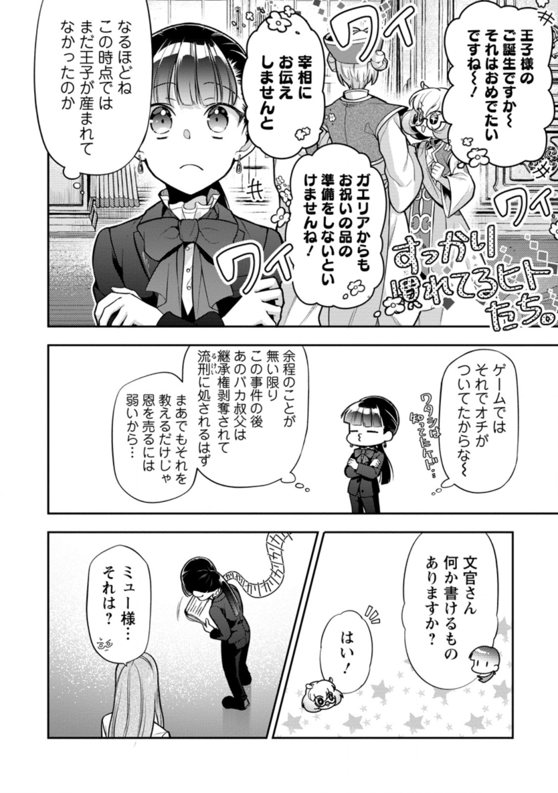 HITO O KATTE NI SANBO NI SURU NJANAI, KONO HAOU. ~ GEMU SEKAI NI HORIKOMA RETA OTAKU NO KURO ~ (MANGA) - raw - Chapter 24.2 - https://jpdd.ccdd.to/JPDD/hitookattenisanbonisurunjanaikonohaougemusekainihorikomaretaotakunokuromanga/198720/h2bgegmjmds.jpg