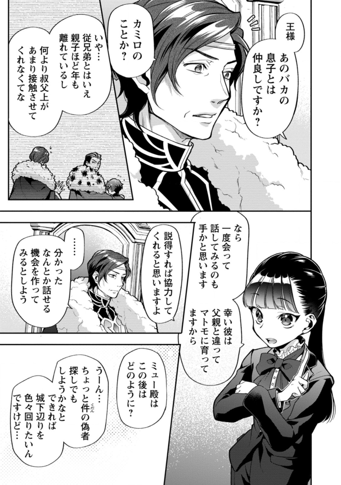 HITO O KATTE NI SANBO NI SURU NJANAI, KONO HAOU. ~ GEMU SEKAI NI HORIKOMA RETA OTAKU NO KURO ~ (MANGA) - raw - Chapter 24.2 - https://jpdd.ccdd.to/JPDD/hitookattenisanbonisurunjanaikonohaougemusekainihorikomaretaotakunokuromanga/198720/ltdmh2ydrti.jpg