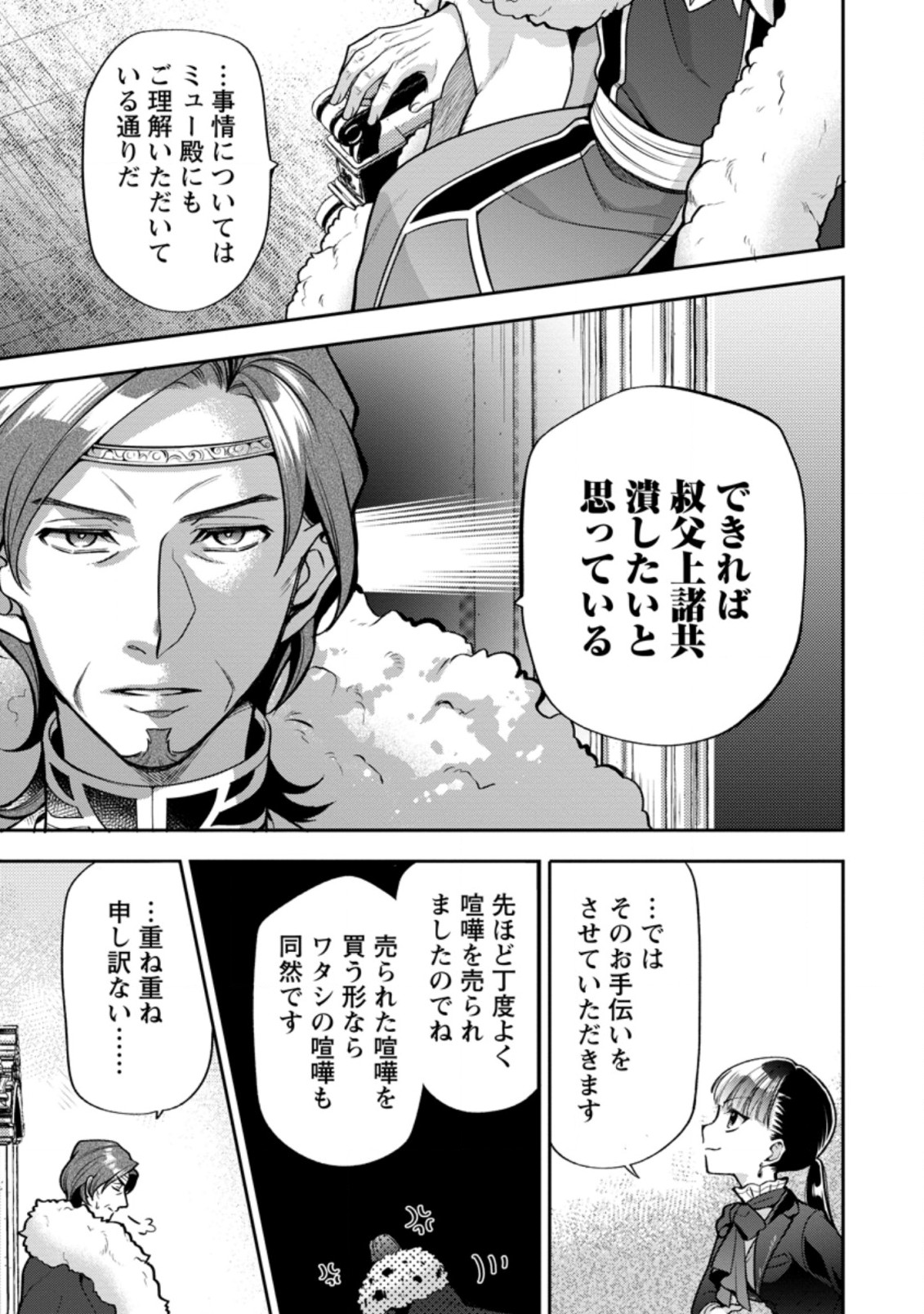 HITO O KATTE NI SANBO NI SURU NJANAI, KONO HAOU. ~ GEMU SEKAI NI HORIKOMA RETA OTAKU NO KURO ~ (MANGA) - raw - Chapter 24.2 - https://jpdd.ccdd.to/JPDD/hitookattenisanbonisurunjanaikonohaougemusekainihorikomaretaotakunokuromanga/198720/lxrkl2n4p4c.jpg