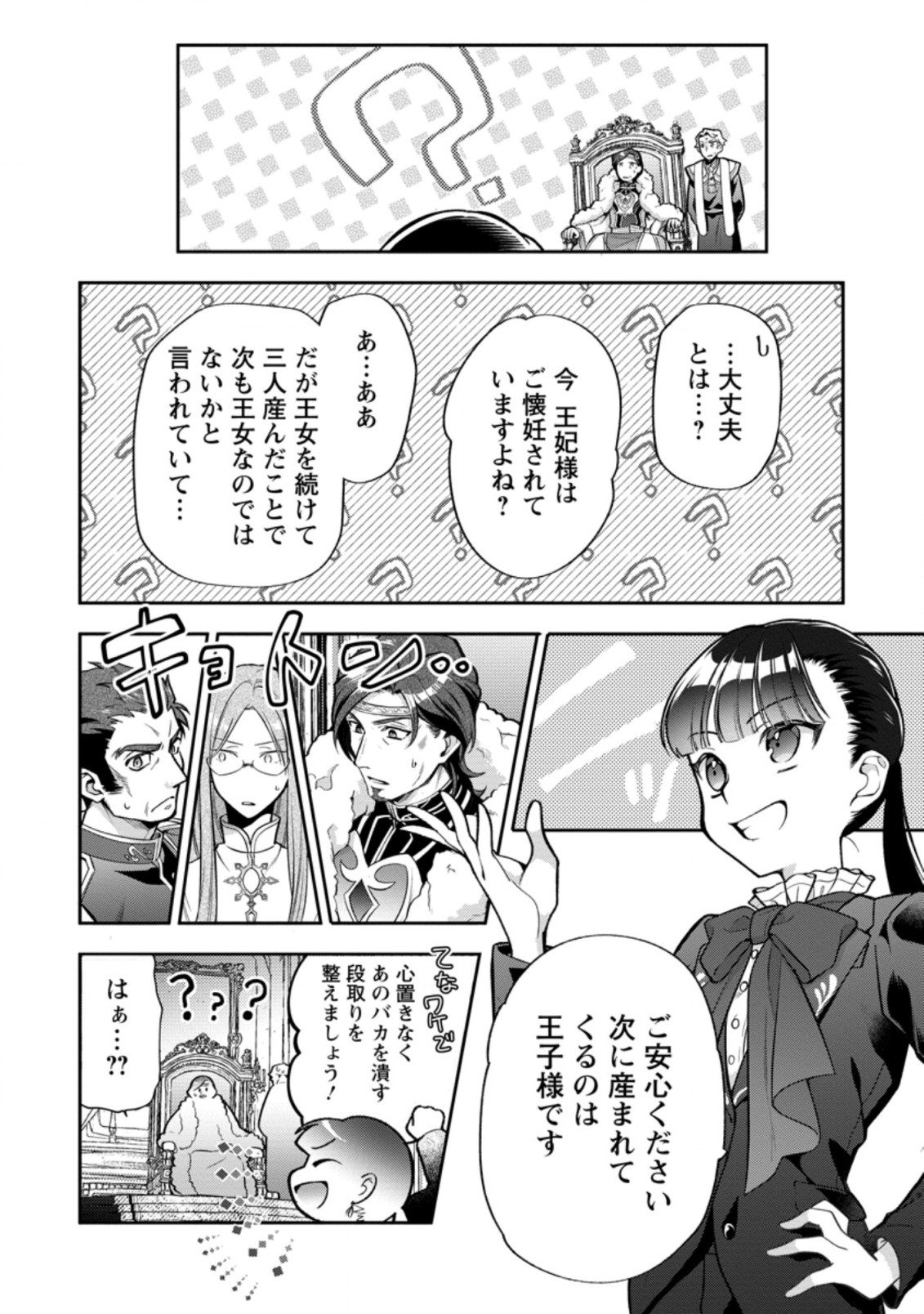 HITO O KATTE NI SANBO NI SURU NJANAI, KONO HAOU. ~ GEMU SEKAI NI HORIKOMA RETA OTAKU NO KURO ~ (MANGA) - raw - Chapter 24.2 - https://jpdd.ccdd.to/JPDD/hitookattenisanbonisurunjanaikonohaougemusekainihorikomaretaotakunokuromanga/198720/mbs5cj1rrcg.jpg
