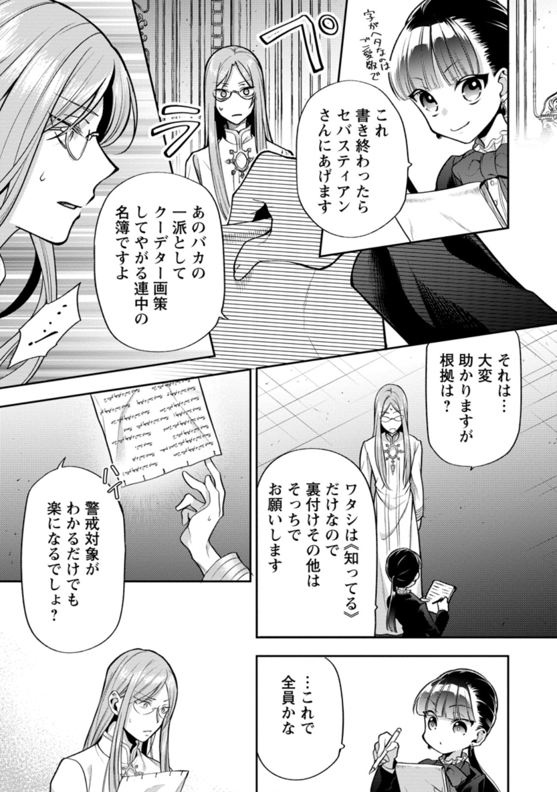 HITO O KATTE NI SANBO NI SURU NJANAI, KONO HAOU. ~ GEMU SEKAI NI HORIKOMA RETA OTAKU NO KURO ~ (MANGA) - raw - Chapter 24.2 - https://jpdd.ccdd.to/JPDD/hitookattenisanbonisurunjanaikonohaougemusekainihorikomaretaotakunokuromanga/198720/ofvrqtsqdko.jpg