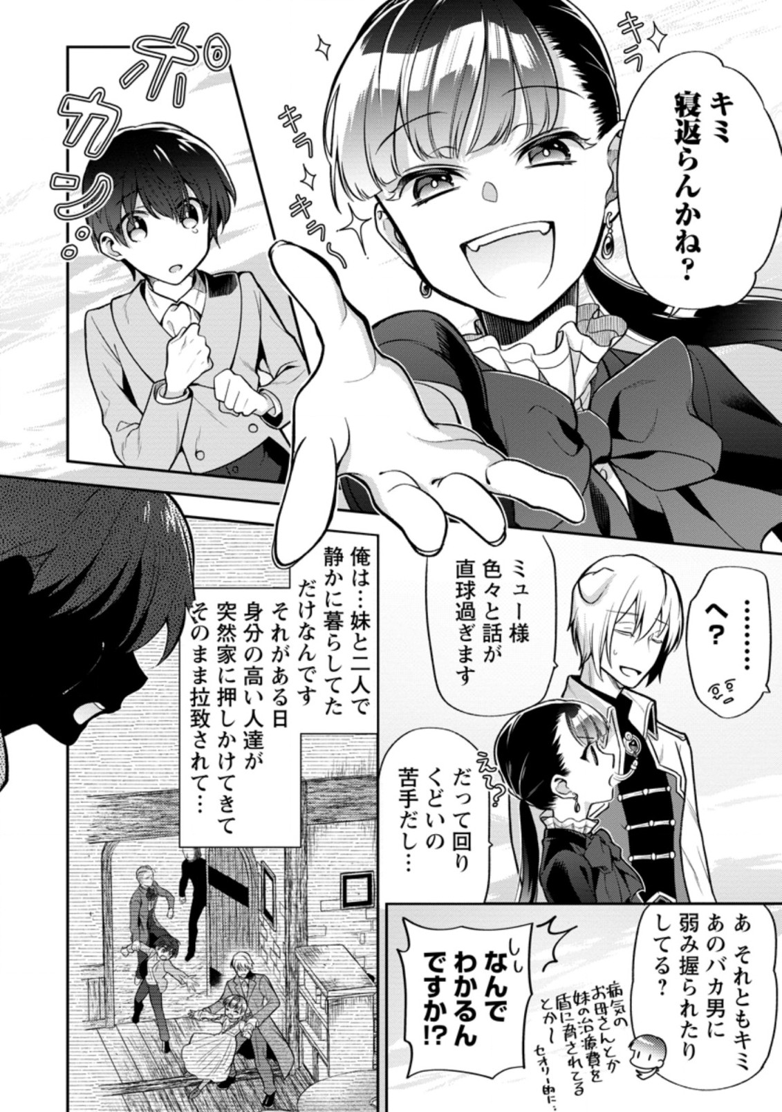 HITO O KATTE NI SANBO NI SURU NJANAI, KONO HAOU. ~ GEMU SEKAI NI HORIKOMA RETA OTAKU NO KURO ~ (MANGA) - raw - Chapter 24.3 - https://jpdd.ccdd.to/JPDD/hitookattenisanbonisurunjanaikonohaougemusekainihorikomaretaotakunokuromanga/199311/2ipqog0yfxs.jpg