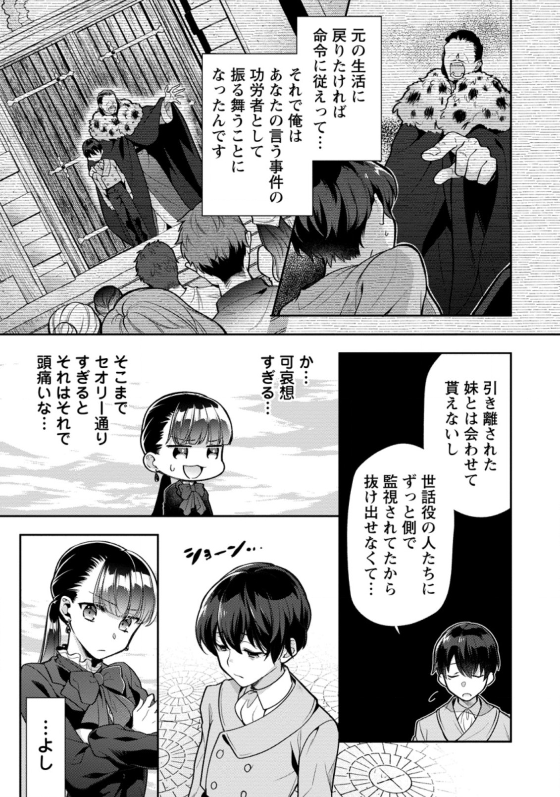 HITO O KATTE NI SANBO NI SURU NJANAI, KONO HAOU. ~ GEMU SEKAI NI HORIKOMA RETA OTAKU NO KURO ~ (MANGA) - raw - Chapter 24.3 - https://jpdd.ccdd.to/JPDD/hitookattenisanbonisurunjanaikonohaougemusekainihorikomaretaotakunokuromanga/199311/bhmmevvh0h0.jpg