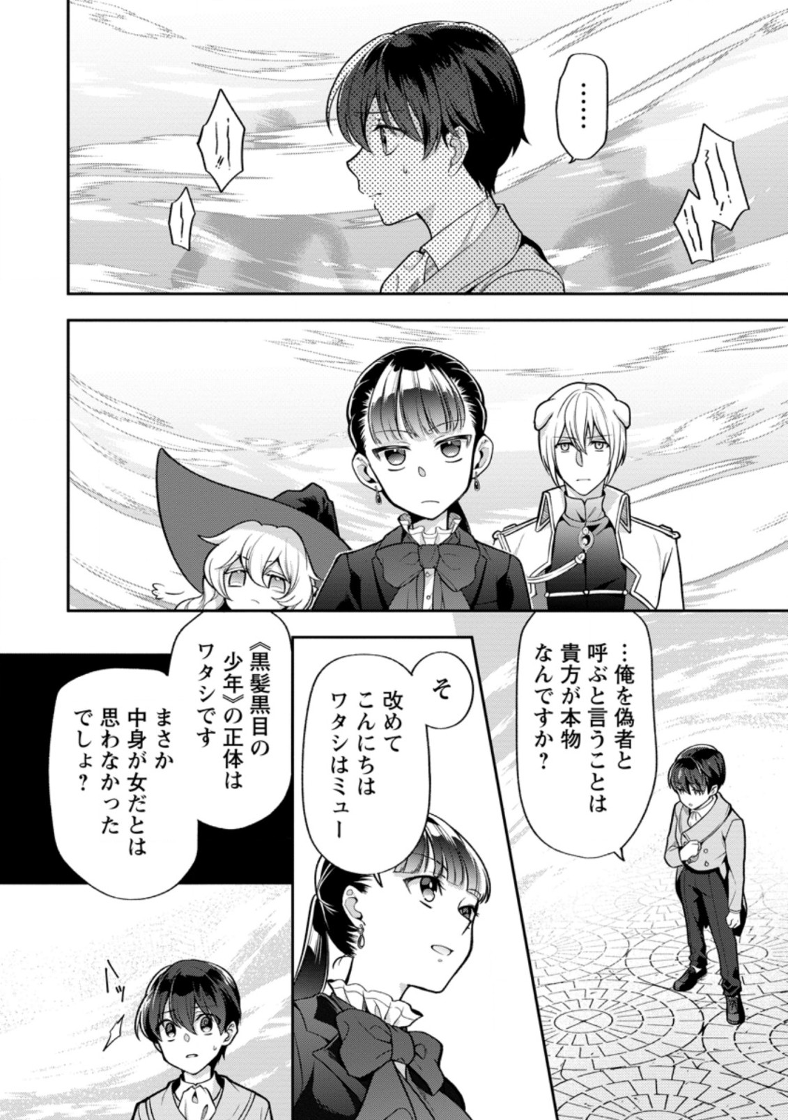 HITO O KATTE NI SANBO NI SURU NJANAI, KONO HAOU. ~ GEMU SEKAI NI HORIKOMA RETA OTAKU NO KURO ~ (MANGA) - raw - Chapter 24.3 - https://jpdd.ccdd.to/JPDD/hitookattenisanbonisurunjanaikonohaougemusekainihorikomaretaotakunokuromanga/199311/j0mnadvawkv.jpg