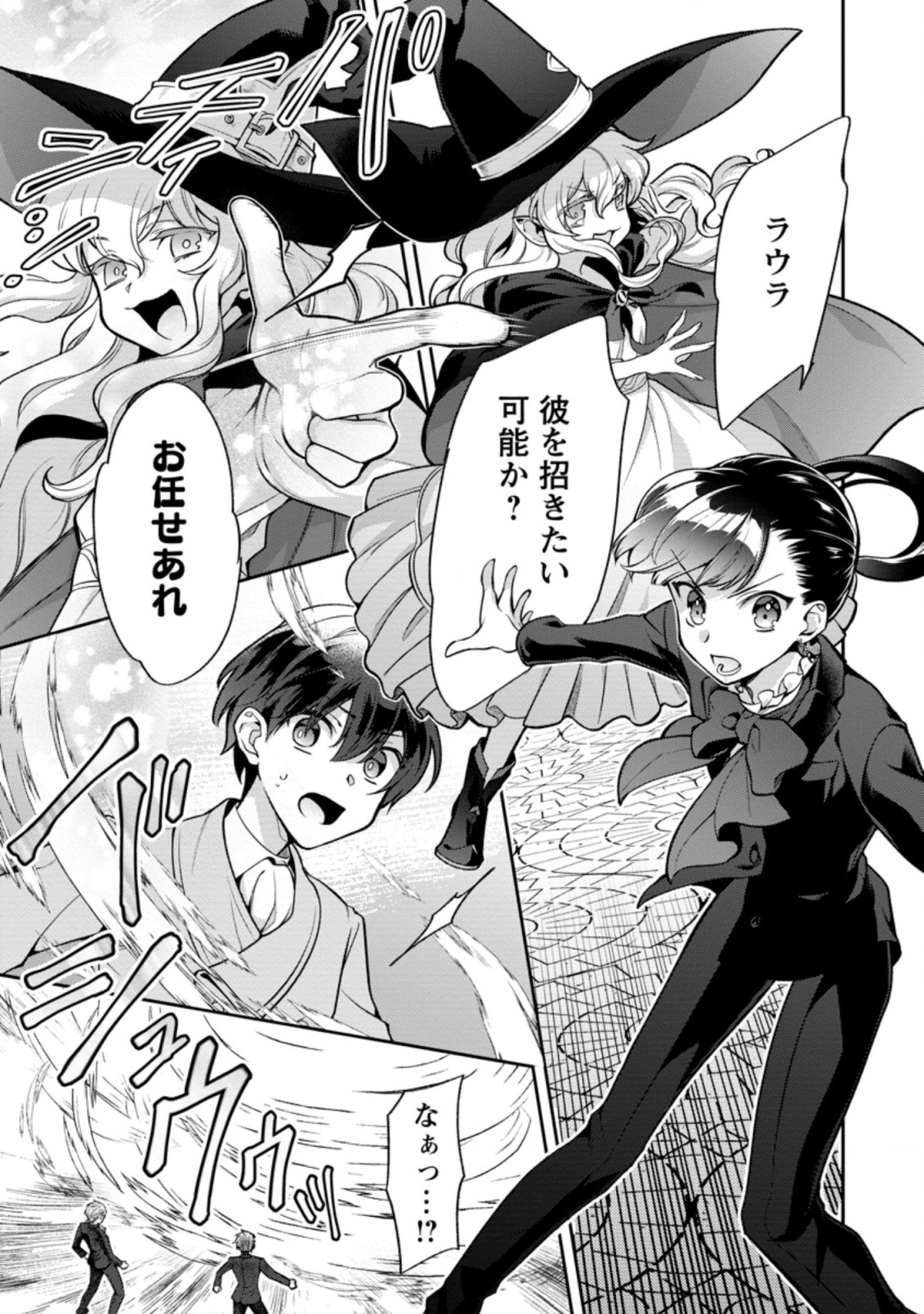 HITO O KATTE NI SANBO NI SURU NJANAI, KONO HAOU. ~ GEMU SEKAI NI HORIKOMA RETA OTAKU NO KURO ~ (MANGA) - raw - Chapter 24.3 - https://jpdd.ccdd.to/JPDD/hitookattenisanbonisurunjanaikonohaougemusekainihorikomaretaotakunokuromanga/199311/jopioekko4i.jpg