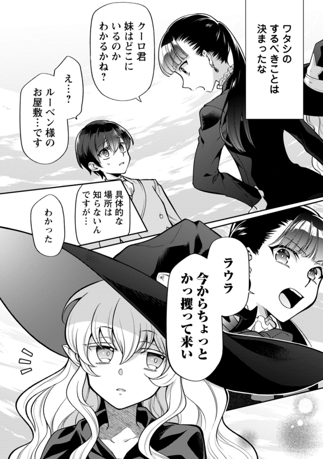 HITO O KATTE NI SANBO NI SURU NJANAI, KONO HAOU. ~ GEMU SEKAI NI HORIKOMA RETA OTAKU NO KURO ~ (MANGA) - raw - Chapter 24.3 - https://jpdd.ccdd.to/JPDD/hitookattenisanbonisurunjanaikonohaougemusekainihorikomaretaotakunokuromanga/199311/jrdt1duaxq1.jpg