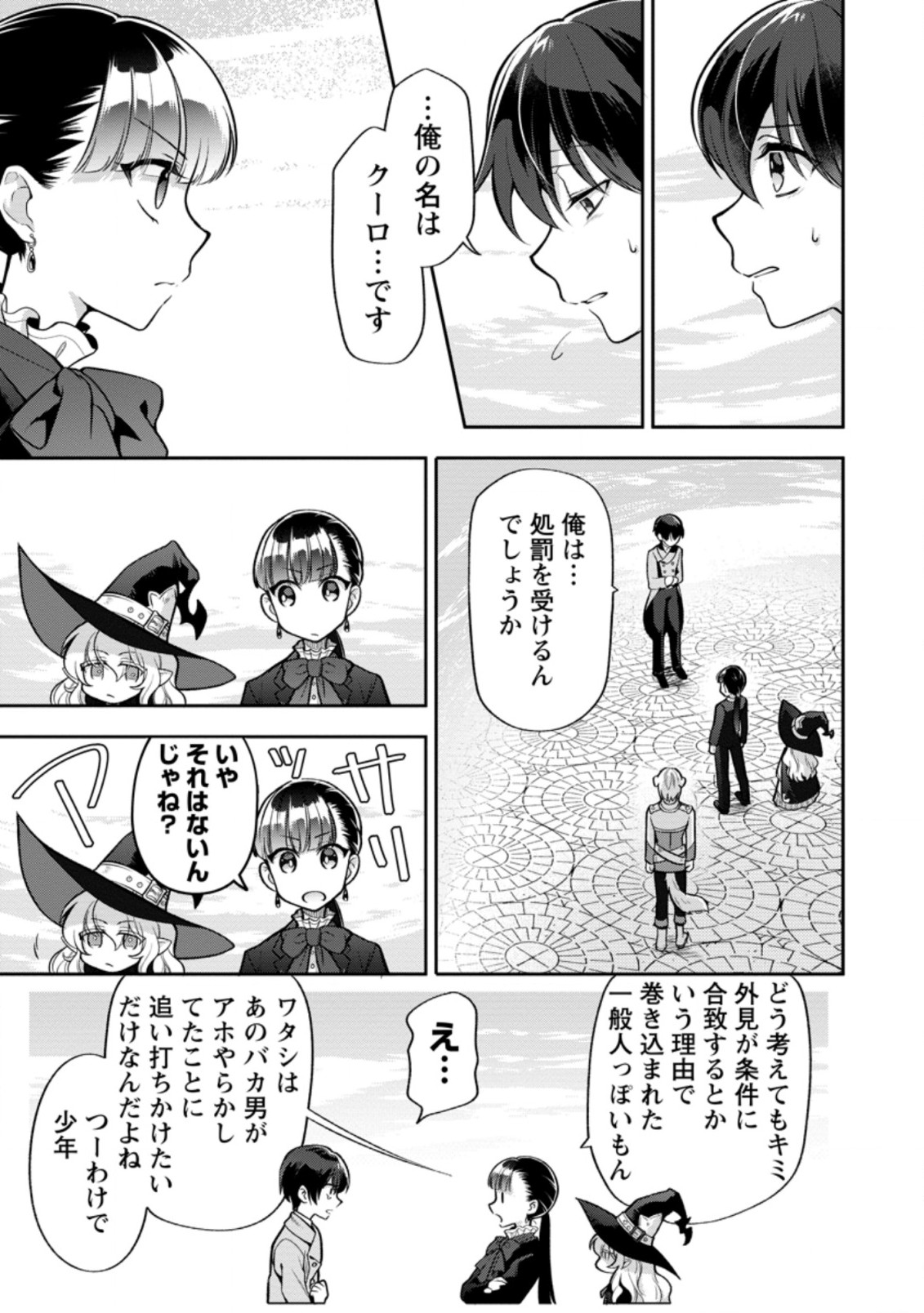 HITO O KATTE NI SANBO NI SURU NJANAI, KONO HAOU. ~ GEMU SEKAI NI HORIKOMA RETA OTAKU NO KURO ~ (MANGA) - raw - Chapter 24.3 - https://jpdd.ccdd.to/JPDD/hitookattenisanbonisurunjanaikonohaougemusekainihorikomaretaotakunokuromanga/199311/pfvhidc1wio.jpg