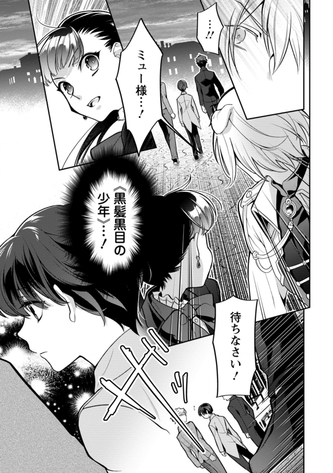 HITO O KATTE NI SANBO NI SURU NJANAI, KONO HAOU. ~ GEMU SEKAI NI HORIKOMA RETA OTAKU NO KURO ~ (MANGA) - raw - Chapter 24.3 - https://jpdd.ccdd.to/JPDD/hitookattenisanbonisurunjanaikonohaougemusekainihorikomaretaotakunokuromanga/199311/tmi2glt4seg.jpg