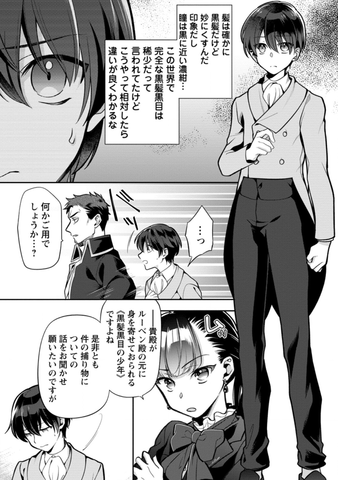 HITO O KATTE NI SANBO NI SURU NJANAI, KONO HAOU. ~ GEMU SEKAI NI HORIKOMA RETA OTAKU NO KURO ~ (MANGA) - raw - Chapter 24.3 - https://jpdd.ccdd.to/JPDD/hitookattenisanbonisurunjanaikonohaougemusekainihorikomaretaotakunokuromanga/199311/vlomjjecpah.jpg