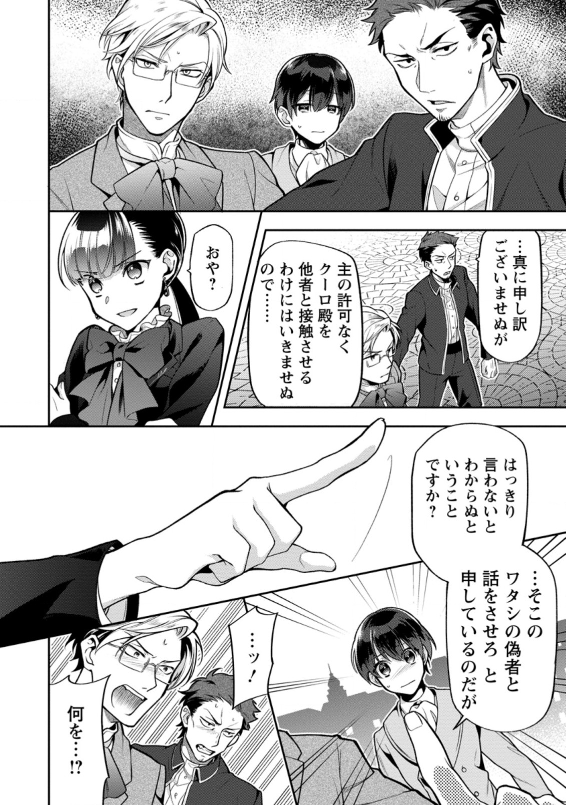 HITO O KATTE NI SANBO NI SURU NJANAI, KONO HAOU. ~ GEMU SEKAI NI HORIKOMA RETA OTAKU NO KURO ~ (MANGA) - raw - Chapter 24.3 - https://jpdd.ccdd.to/JPDD/hitookattenisanbonisurunjanaikonohaougemusekainihorikomaretaotakunokuromanga/199311/yydnxms5wfz.jpg