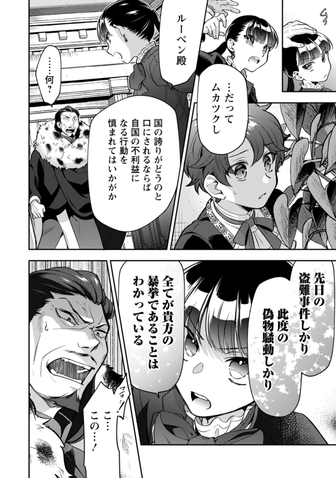 HITO O KATTE NI SANBO NI SURU NJANAI, KONO HAOU. ~ GEMU SEKAI NI HORIKOMA RETA OTAKU NO KURO ~ (MANGA) - raw - Chapter 25.1 - https://jpdd.ccdd.to/JPDD/hitookattenisanbonisurunjanaikonohaougemusekainihorikomaretaotakunokuromanga/199878/dg1d42toyu3.jpg