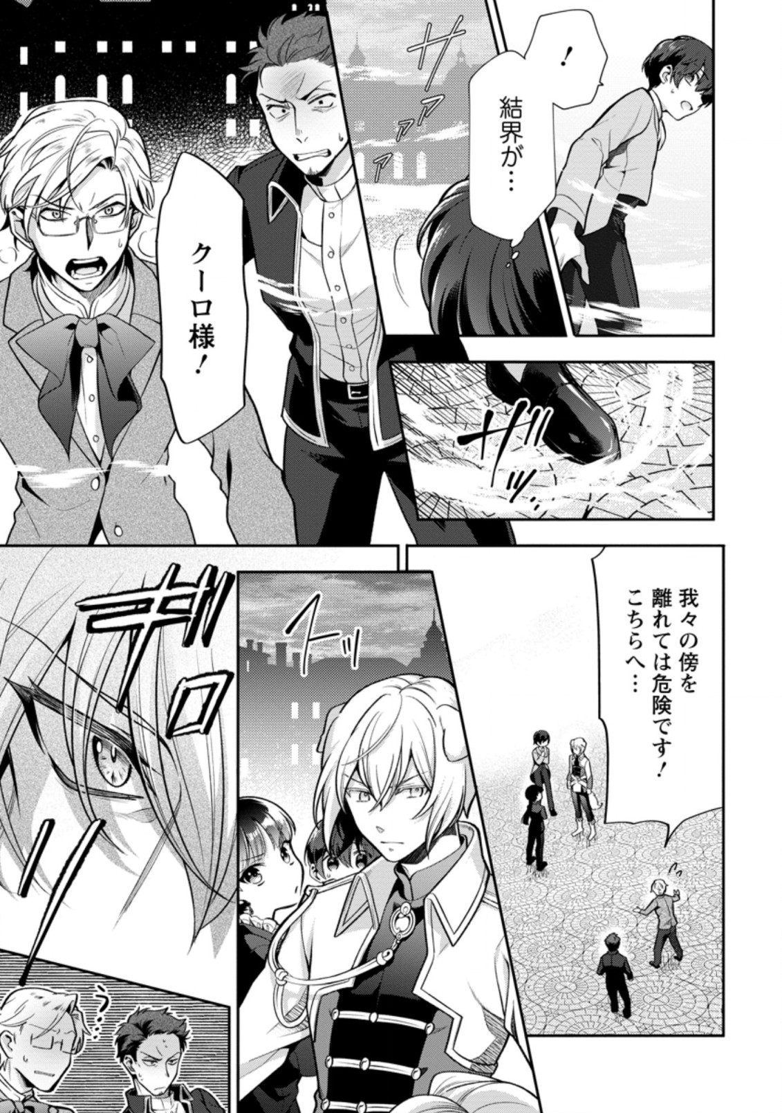 HITO O KATTE NI SANBO NI SURU NJANAI, KONO HAOU. ~ GEMU SEKAI NI HORIKOMA RETA OTAKU NO KURO ~ (MANGA) - raw - Chapter 25.1 - https://jpdd.ccdd.to/JPDD/hitookattenisanbonisurunjanaikonohaougemusekainihorikomaretaotakunokuromanga/199878/hktivkhhuvt.jpg