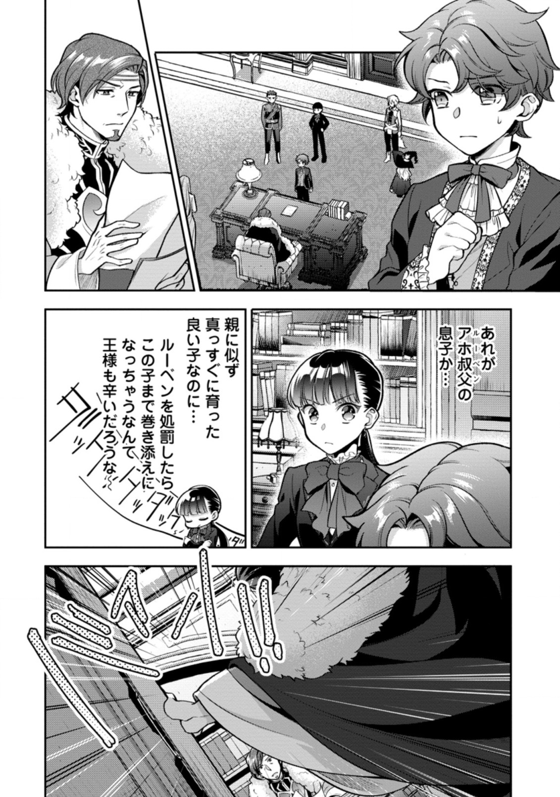 HITO O KATTE NI SANBO NI SURU NJANAI, KONO HAOU. ~ GEMU SEKAI NI HORIKOMA RETA OTAKU NO KURO ~ (MANGA) - raw - Chapter 25.1 - https://jpdd.ccdd.to/JPDD/hitookattenisanbonisurunjanaikonohaougemusekainihorikomaretaotakunokuromanga/199878/iump1312q3e.jpg