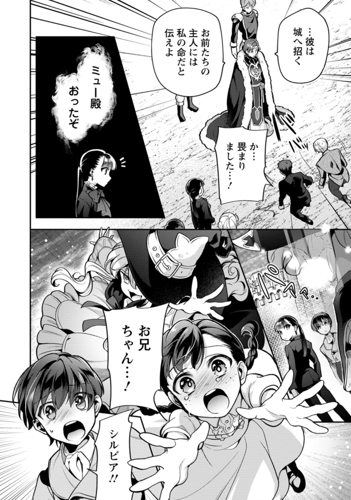 HITO O KATTE NI SANBO NI SURU NJANAI, KONO HAOU. ~ GEMU SEKAI NI HORIKOMA RETA OTAKU NO KURO ~ (MANGA) - raw - Chapter 25.1 - https://jpdd.ccdd.to/JPDD/hitookattenisanbonisurunjanaikonohaougemusekainihorikomaretaotakunokuromanga/199878/nsmgjio510d.jpg